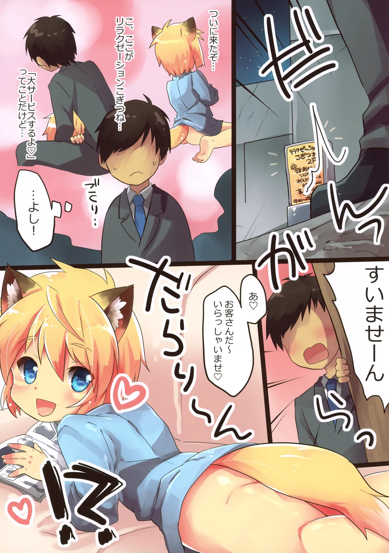 おいでよこぎつねのお店だよ。 Page.3