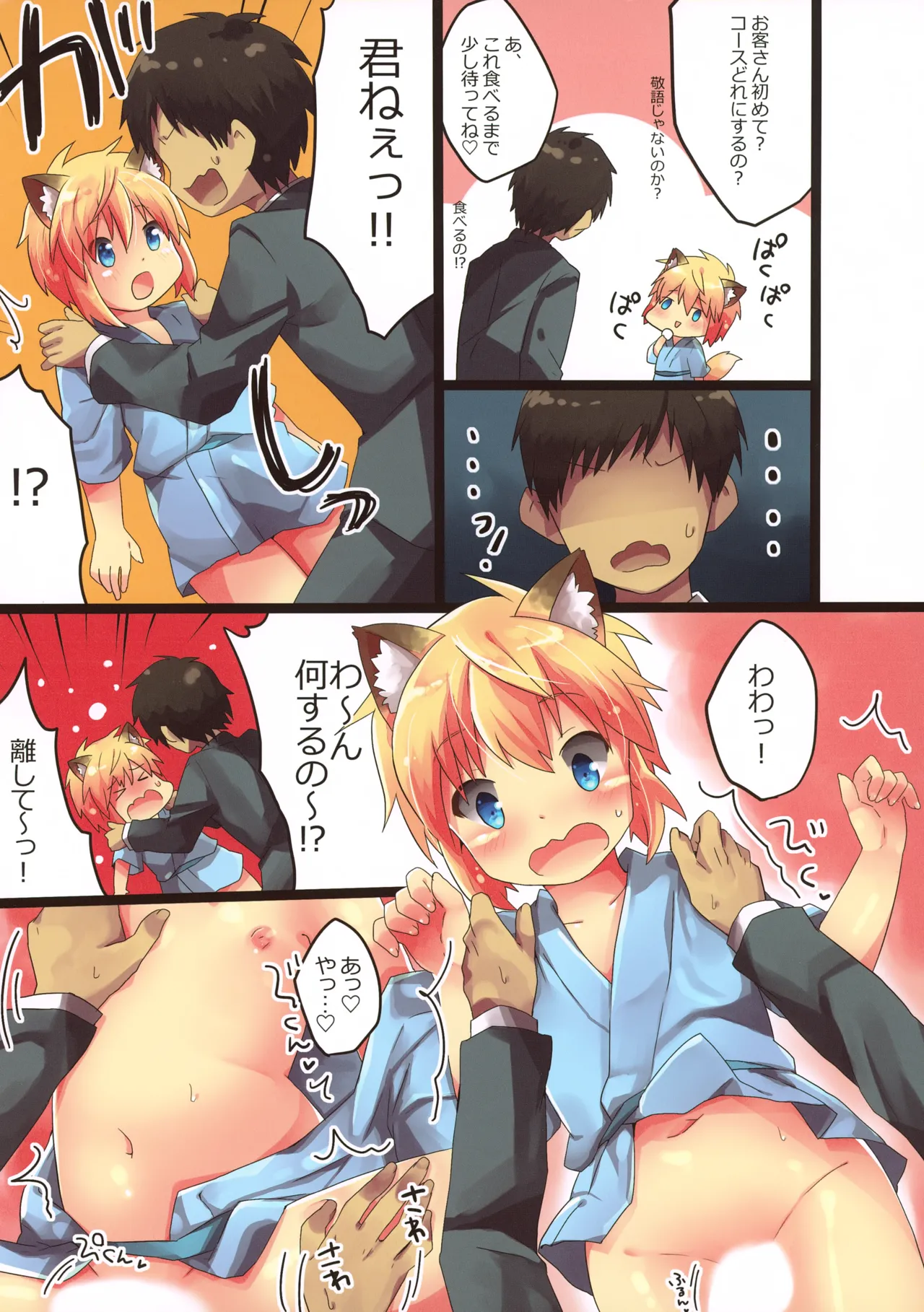 おいでよこぎつねのお店だよ。 Page.4