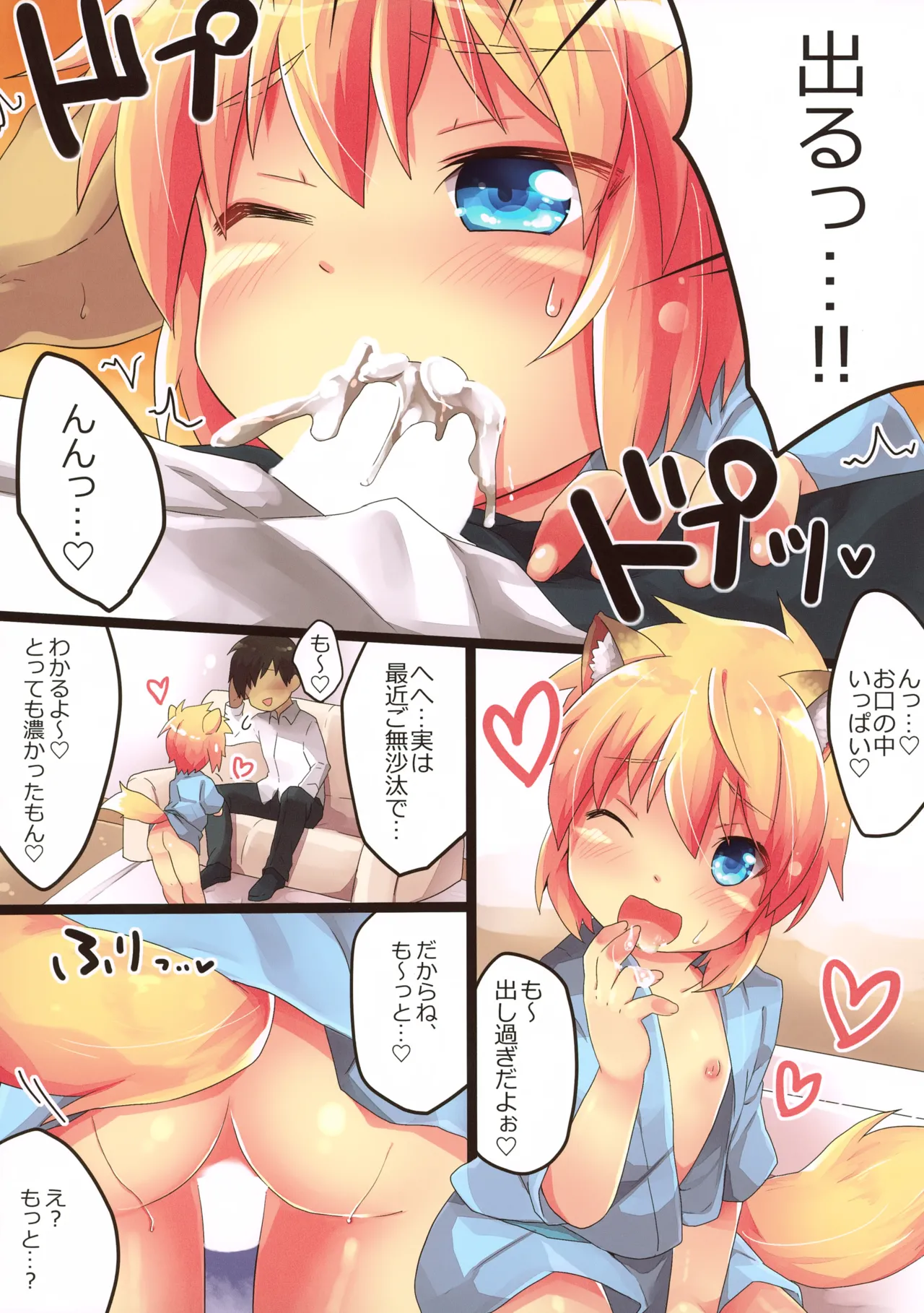 おいでよこぎつねのお店だよ。 Page.9