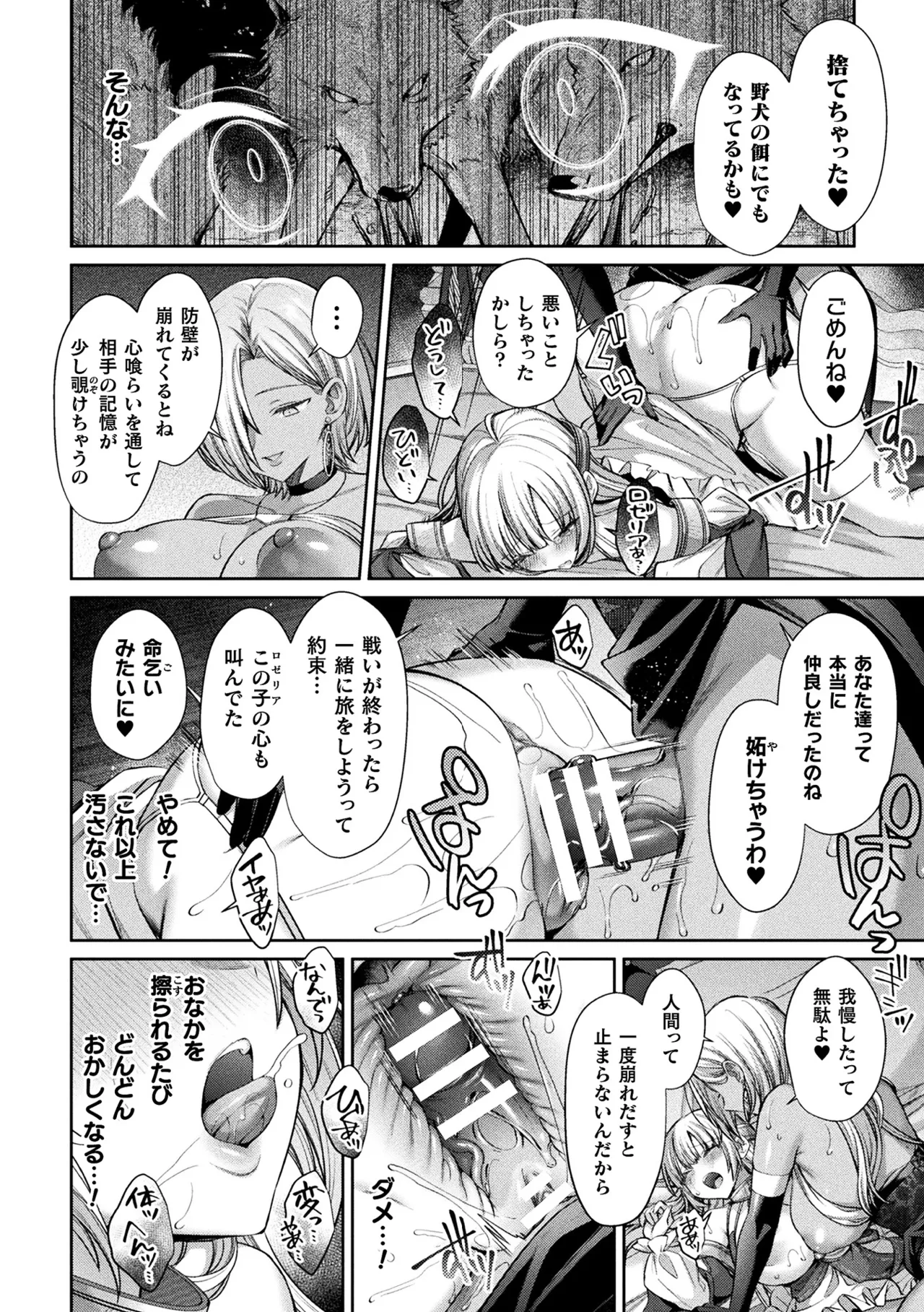 二次元コミックマガジン 人格排泄 意志なき肉人形と成り果てた正義の乙女Vol.2 Page.14