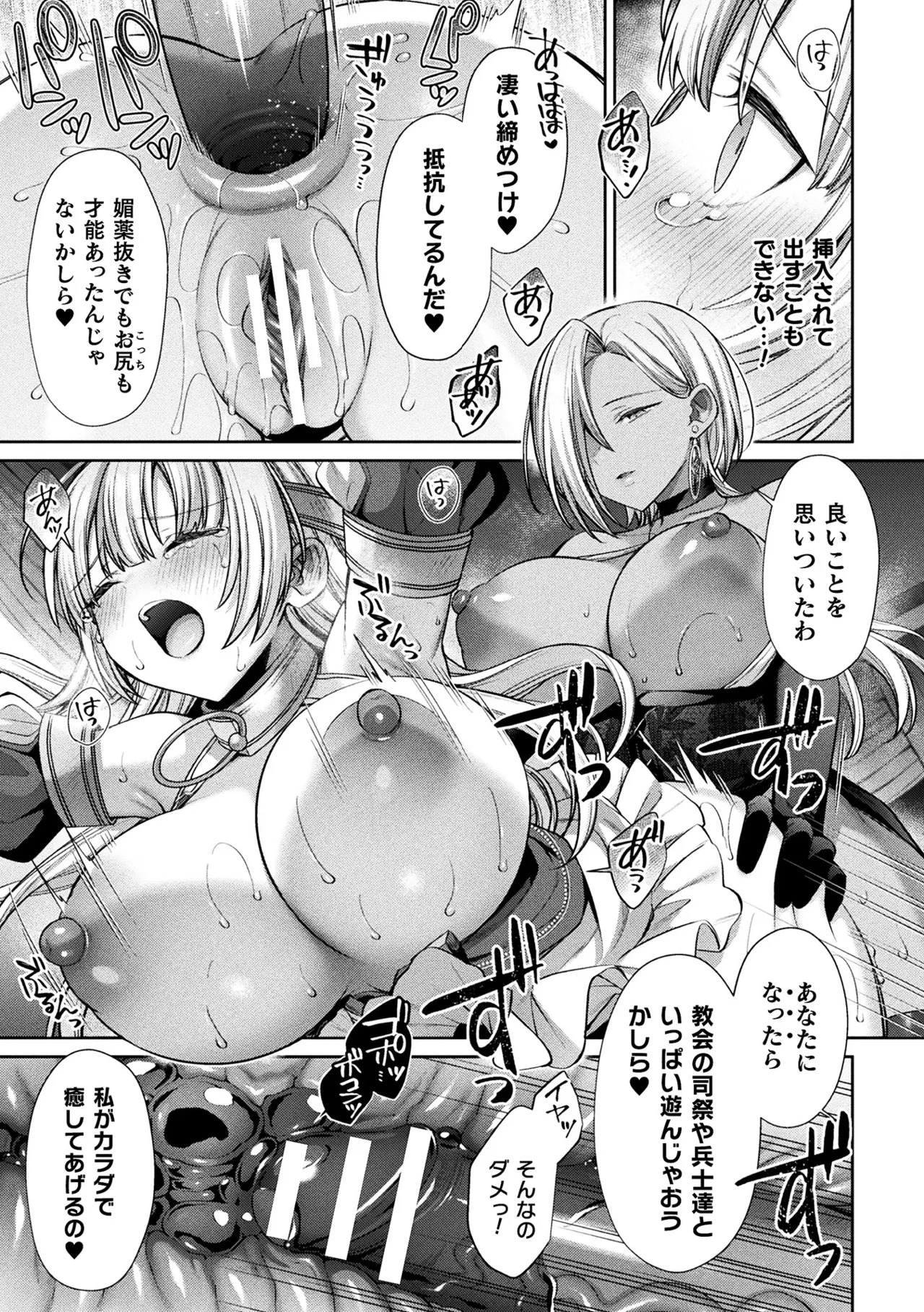 二次元コミックマガジン 人格排泄 意志なき肉人形と成り果てた正義の乙女Vol.2 Page.17