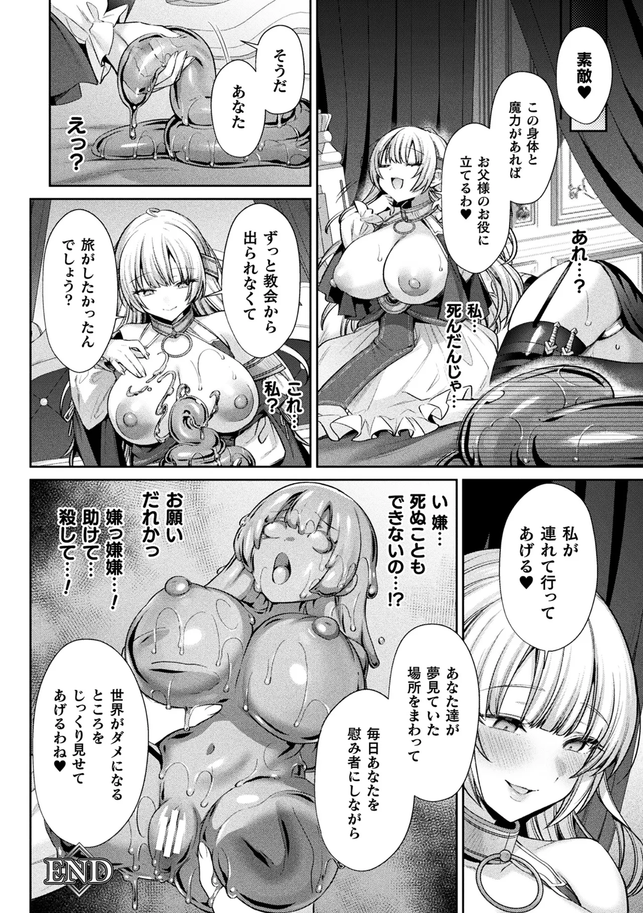 二次元コミックマガジン 人格排泄 意志なき肉人形と成り果てた正義の乙女Vol.2 Page.24