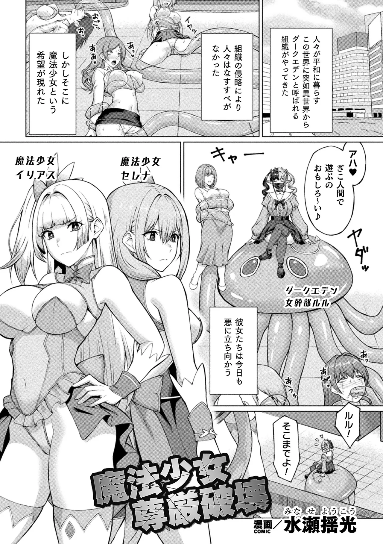 二次元コミックマガジン 人格排泄 意志なき肉人形と成り果てた正義の乙女Vol.2 Page.25