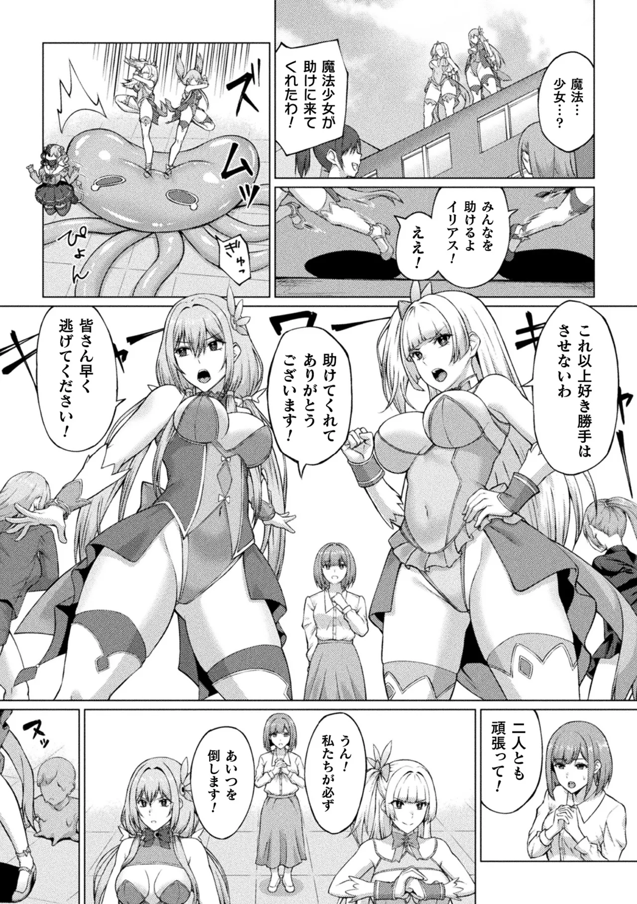 二次元コミックマガジン 人格排泄 意志なき肉人形と成り果てた正義の乙女Vol.2 Page.26