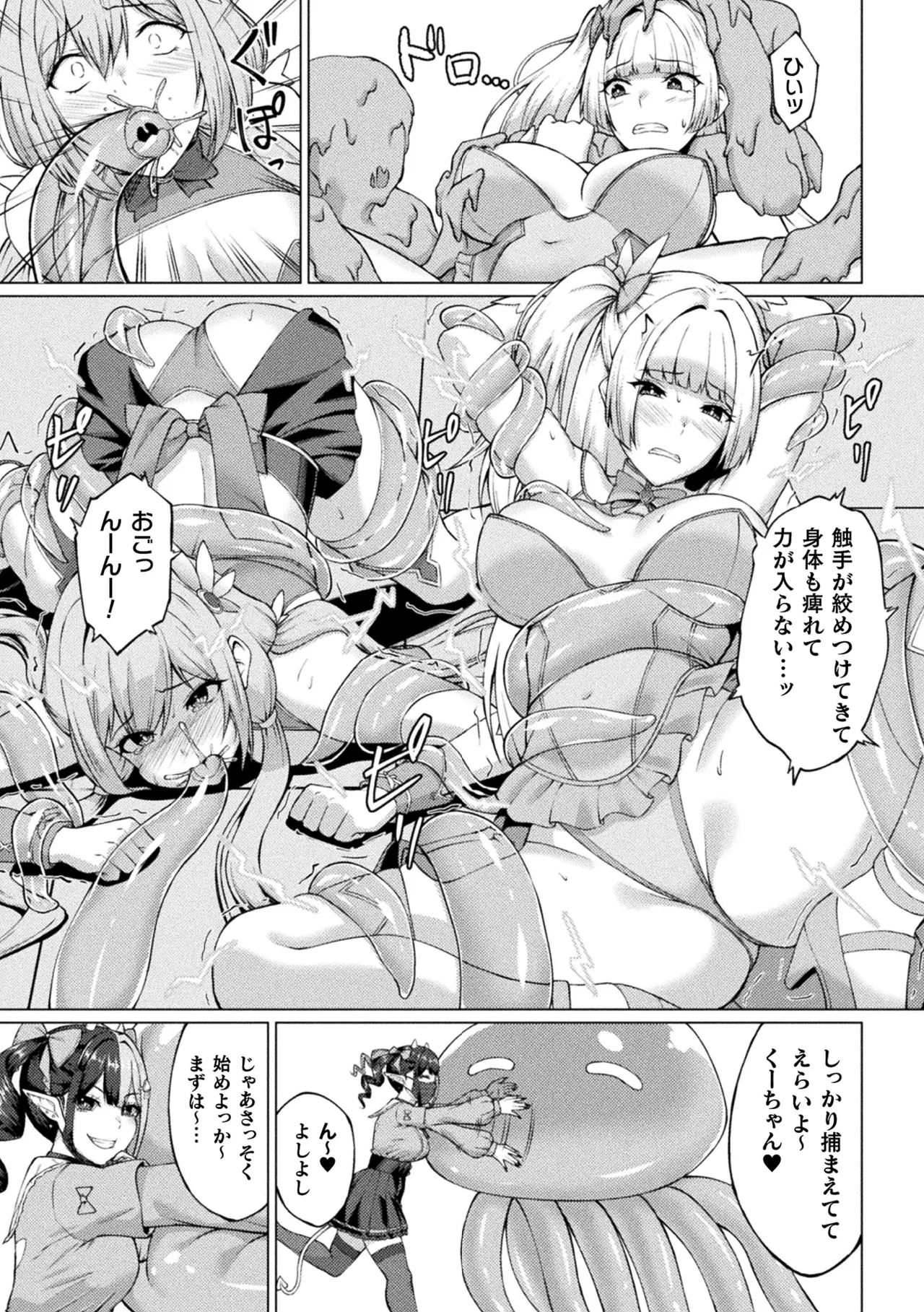 二次元コミックマガジン 人格排泄 意志なき肉人形と成り果てた正義の乙女Vol.2 Page.28