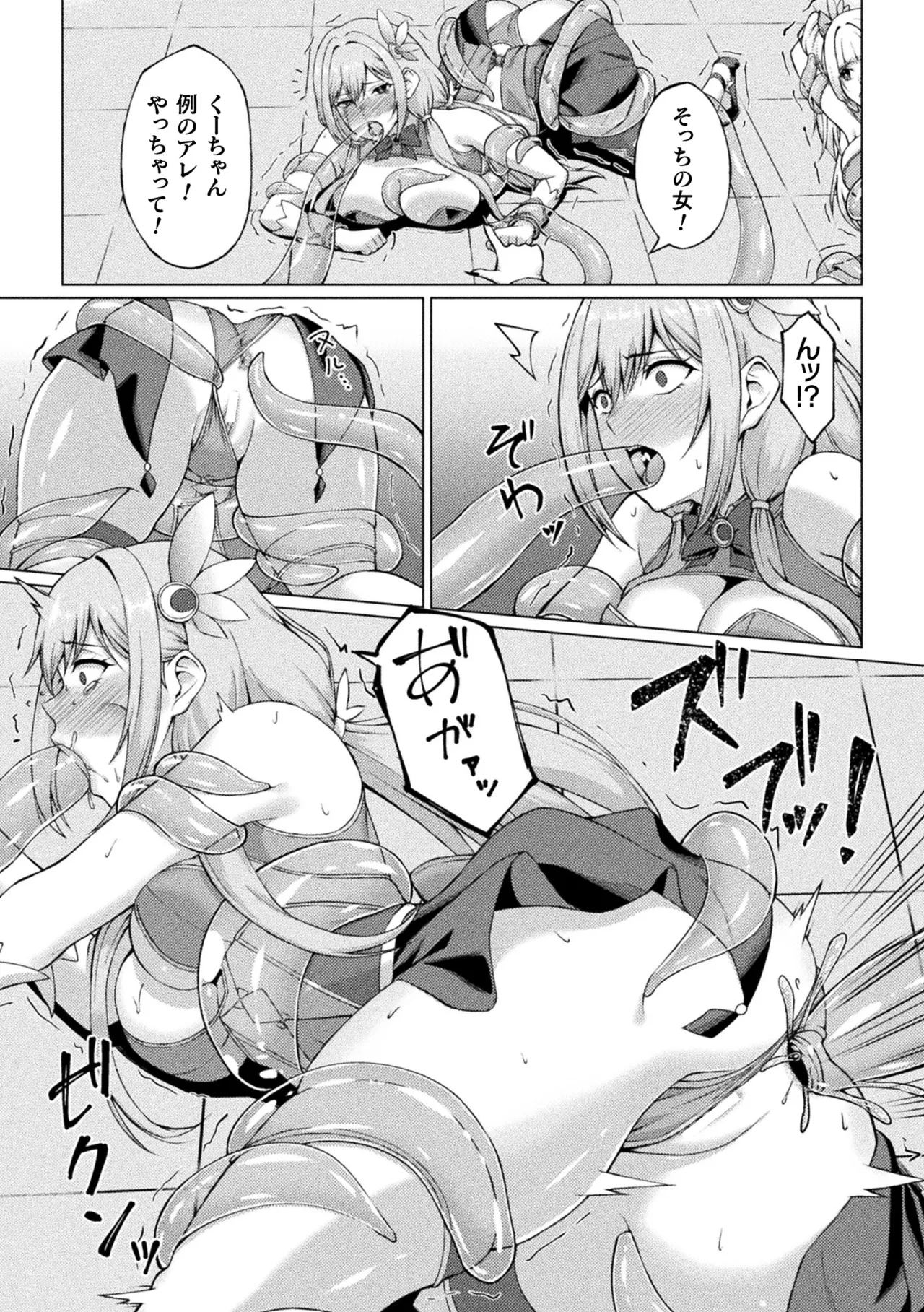 二次元コミックマガジン 人格排泄 意志なき肉人形と成り果てた正義の乙女Vol.2 Page.29