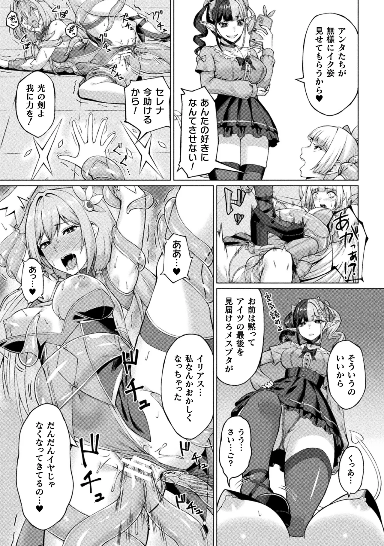 二次元コミックマガジン 人格排泄 意志なき肉人形と成り果てた正義の乙女Vol.2 Page.31