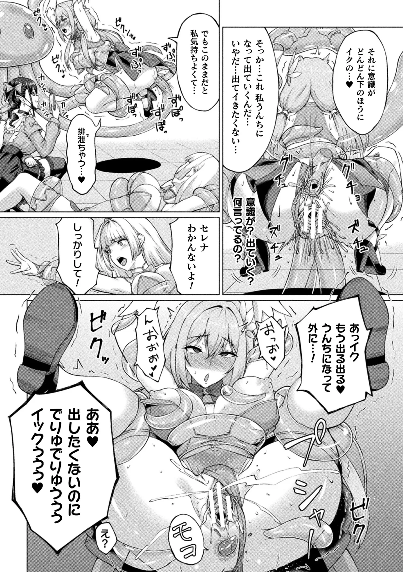二次元コミックマガジン 人格排泄 意志なき肉人形と成り果てた正義の乙女Vol.2 Page.32