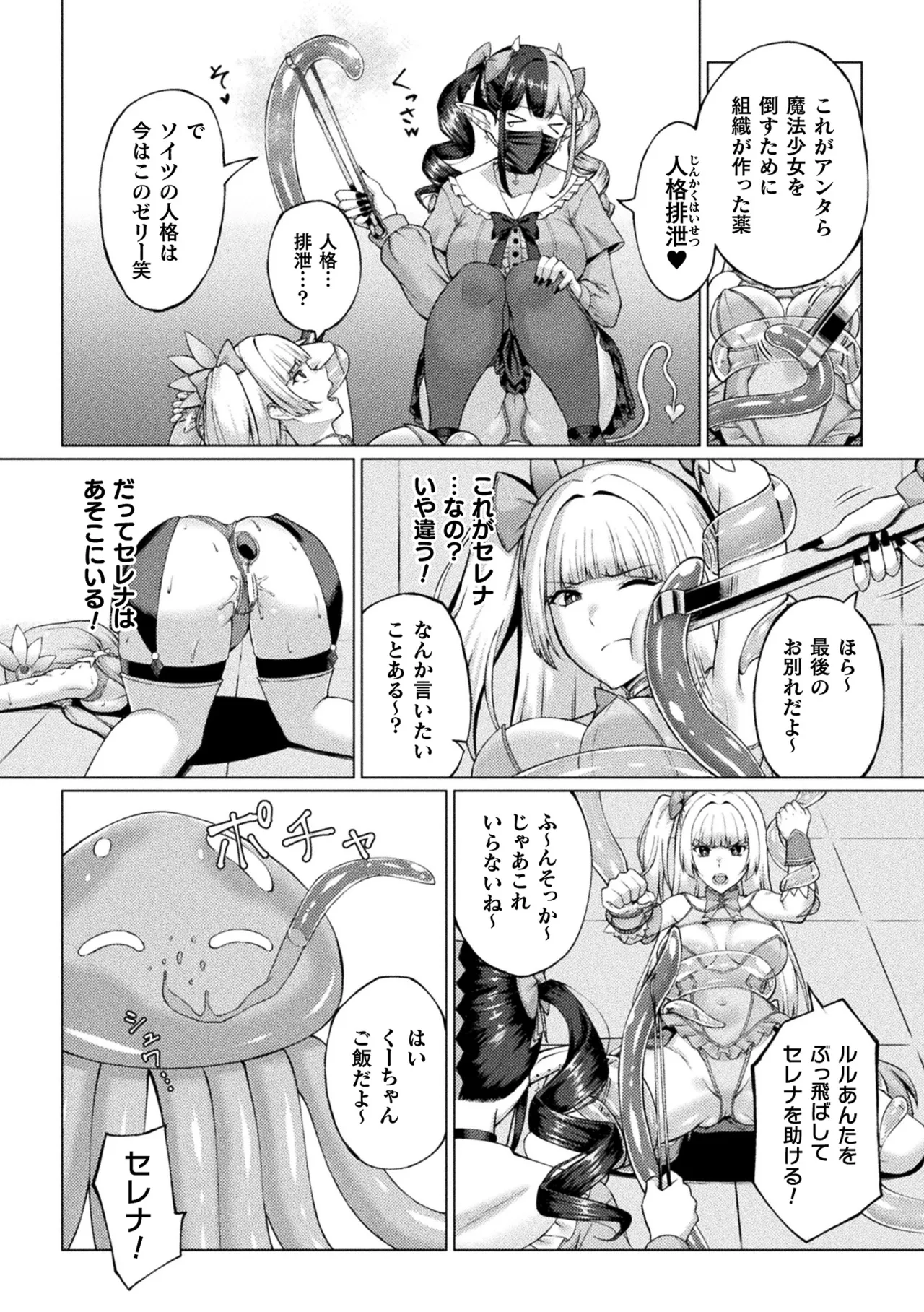 二次元コミックマガジン 人格排泄 意志なき肉人形と成り果てた正義の乙女Vol.2 Page.34