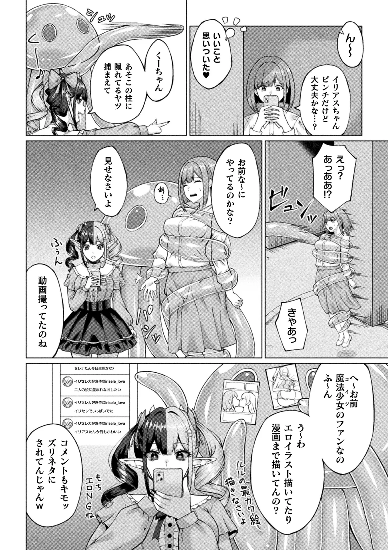 二次元コミックマガジン 人格排泄 意志なき肉人形と成り果てた正義の乙女Vol.2 Page.36