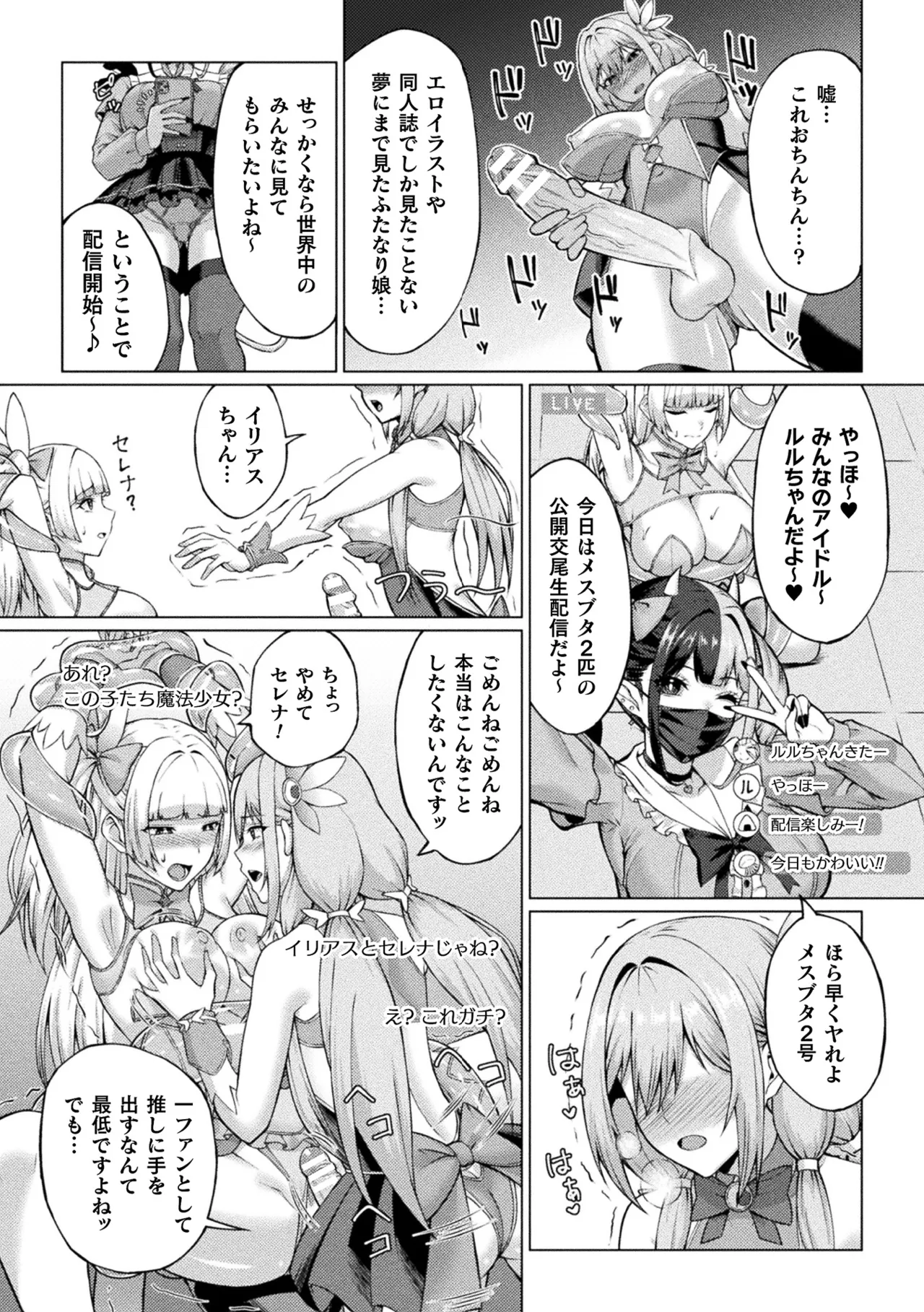 二次元コミックマガジン 人格排泄 意志なき肉人形と成り果てた正義の乙女Vol.2 Page.40