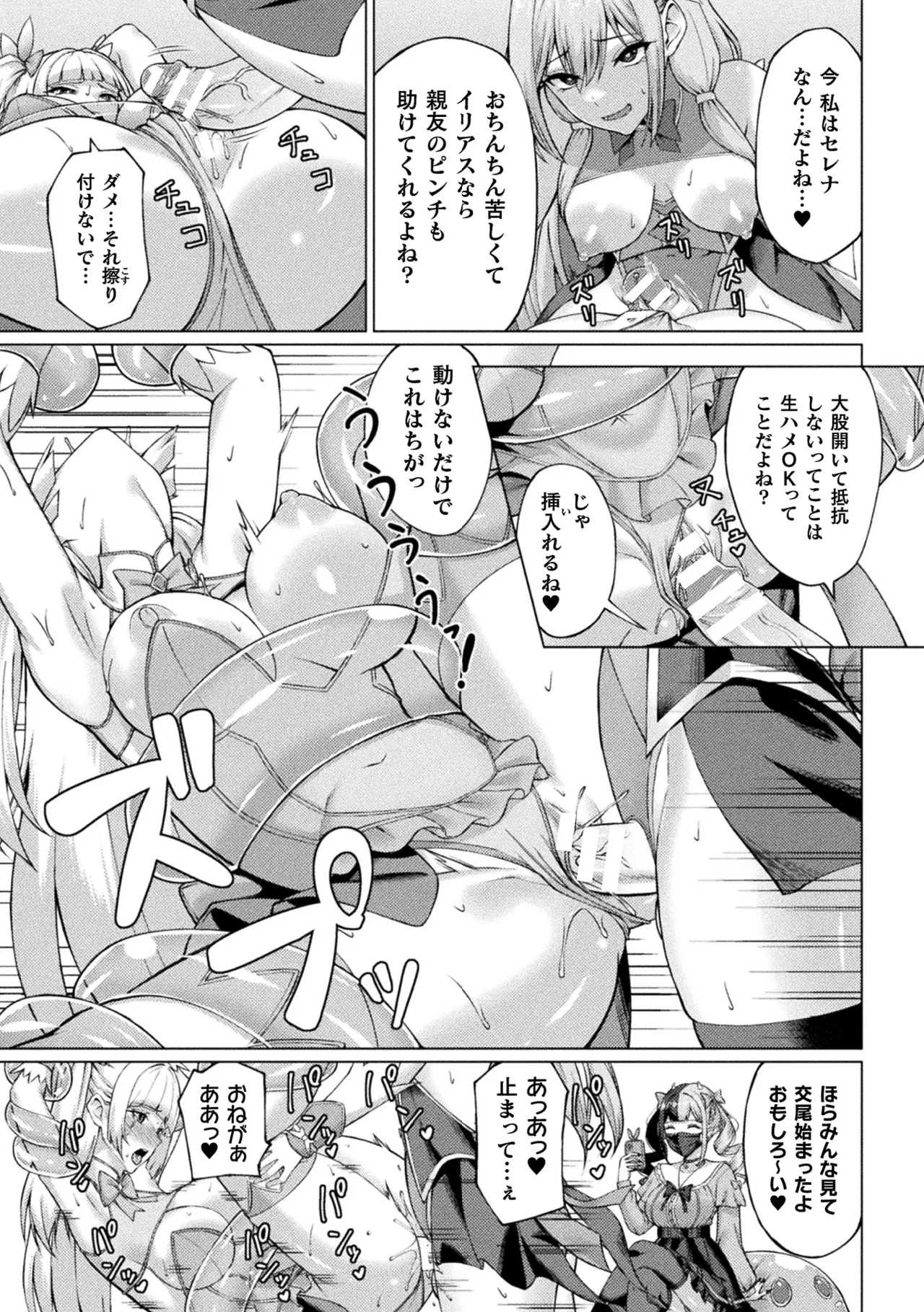 二次元コミックマガジン 人格排泄 意志なき肉人形と成り果てた正義の乙女Vol.2 Page.41