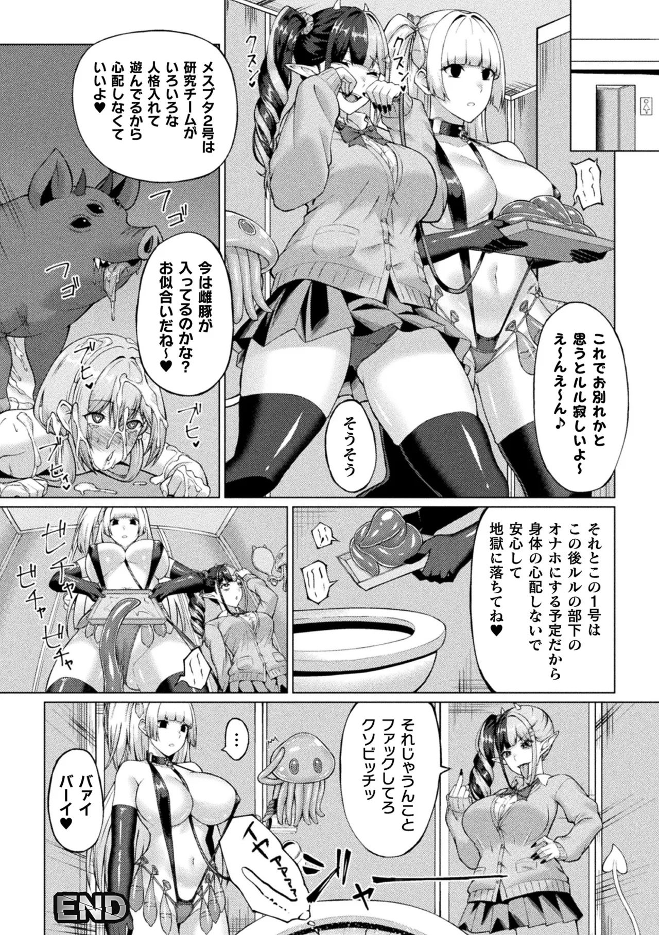 二次元コミックマガジン 人格排泄 意志なき肉人形と成り果てた正義の乙女Vol.2 Page.48