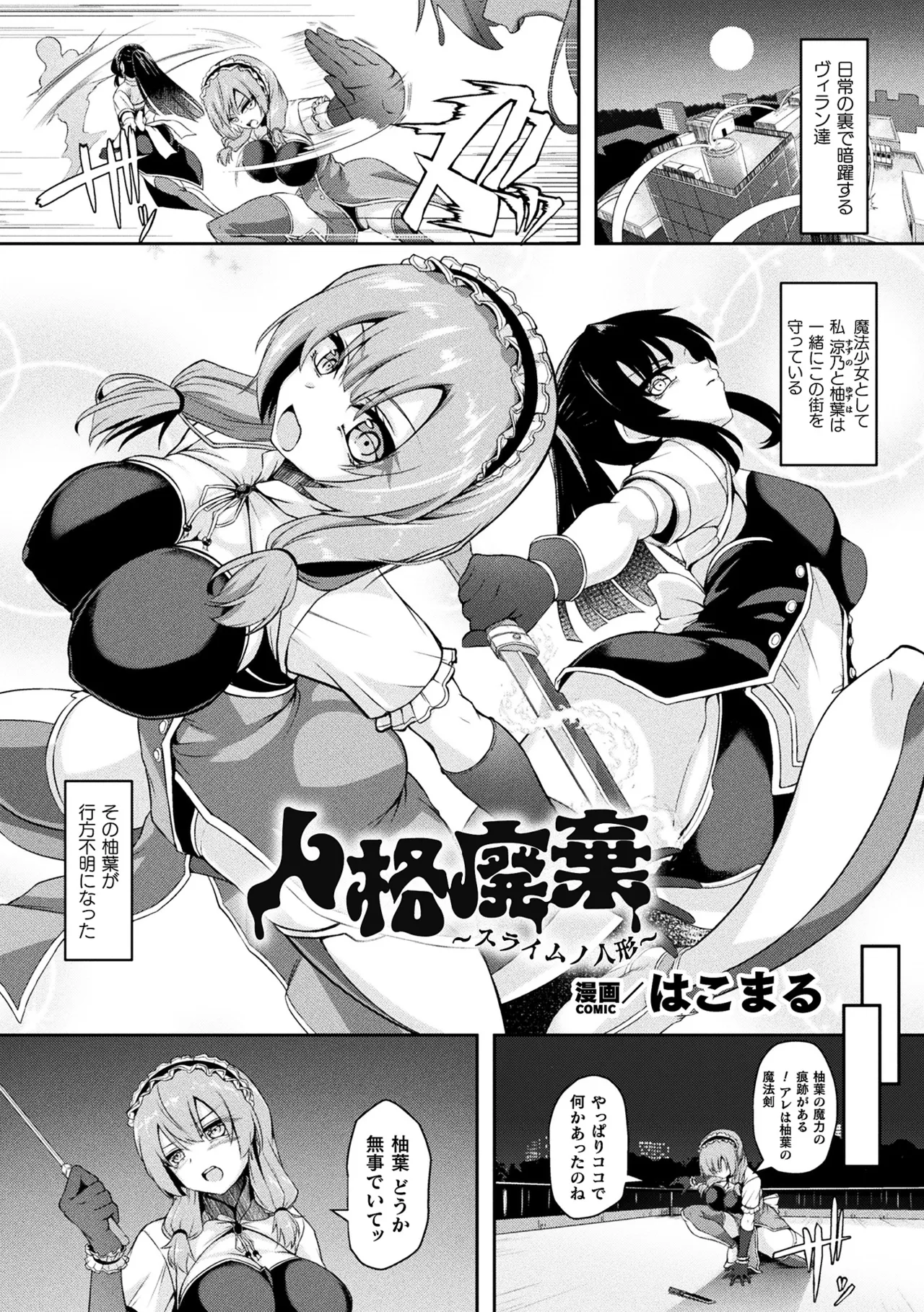 二次元コミックマガジン 人格排泄 意志なき肉人形と成り果てた正義の乙女Vol.2 Page.49