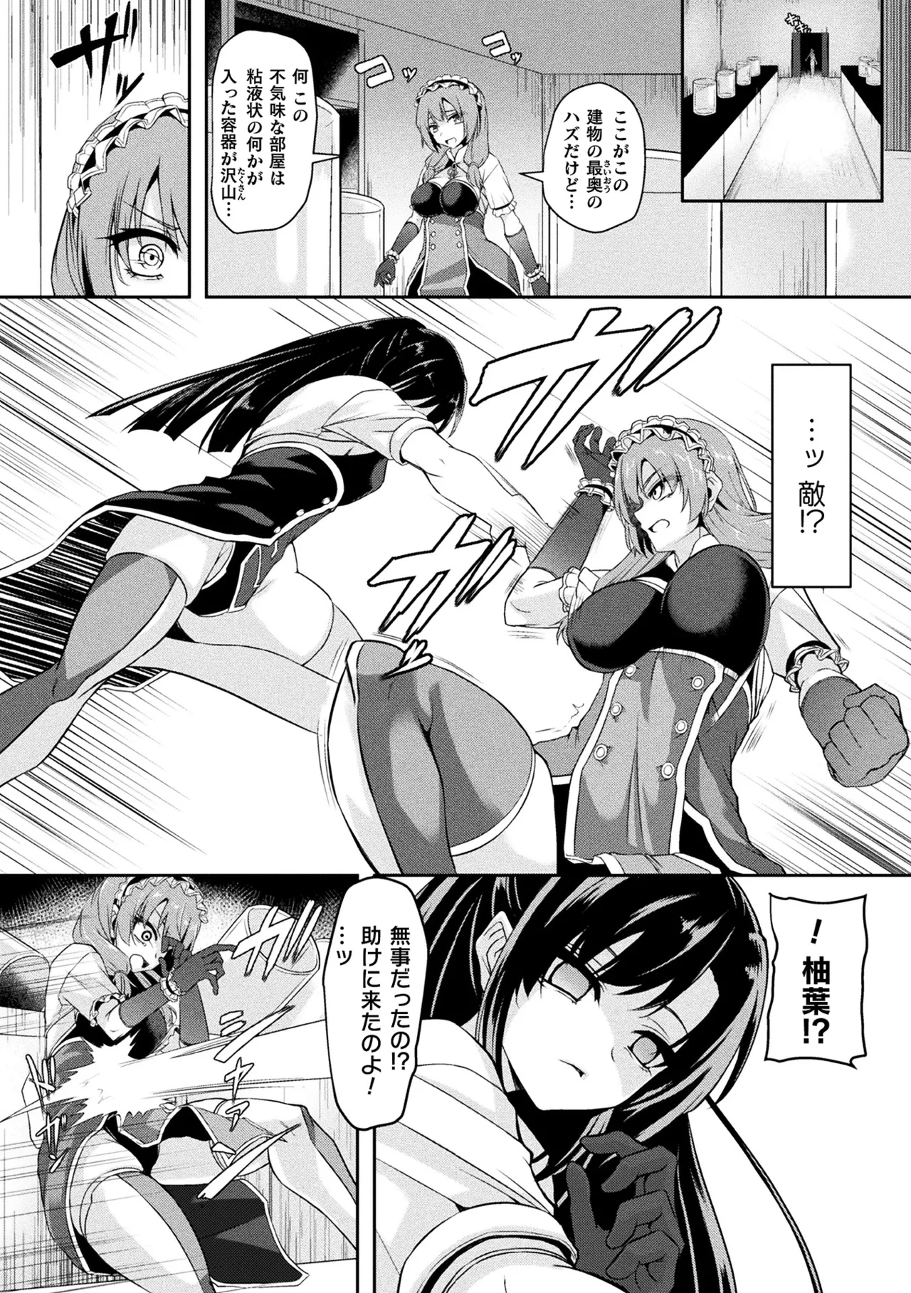 二次元コミックマガジン 人格排泄 意志なき肉人形と成り果てた正義の乙女Vol.2 Page.50