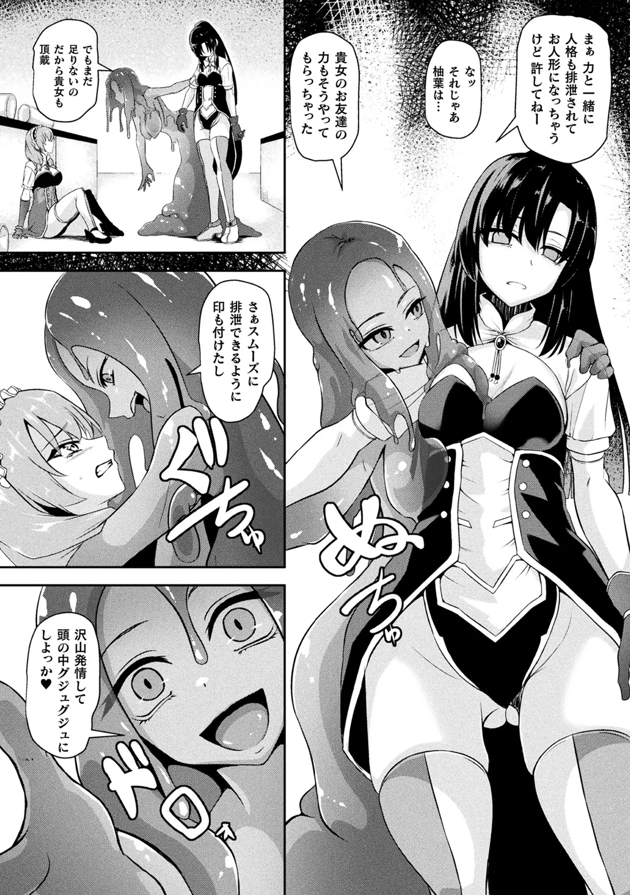 二次元コミックマガジン 人格排泄 意志なき肉人形と成り果てた正義の乙女Vol.2 Page.53