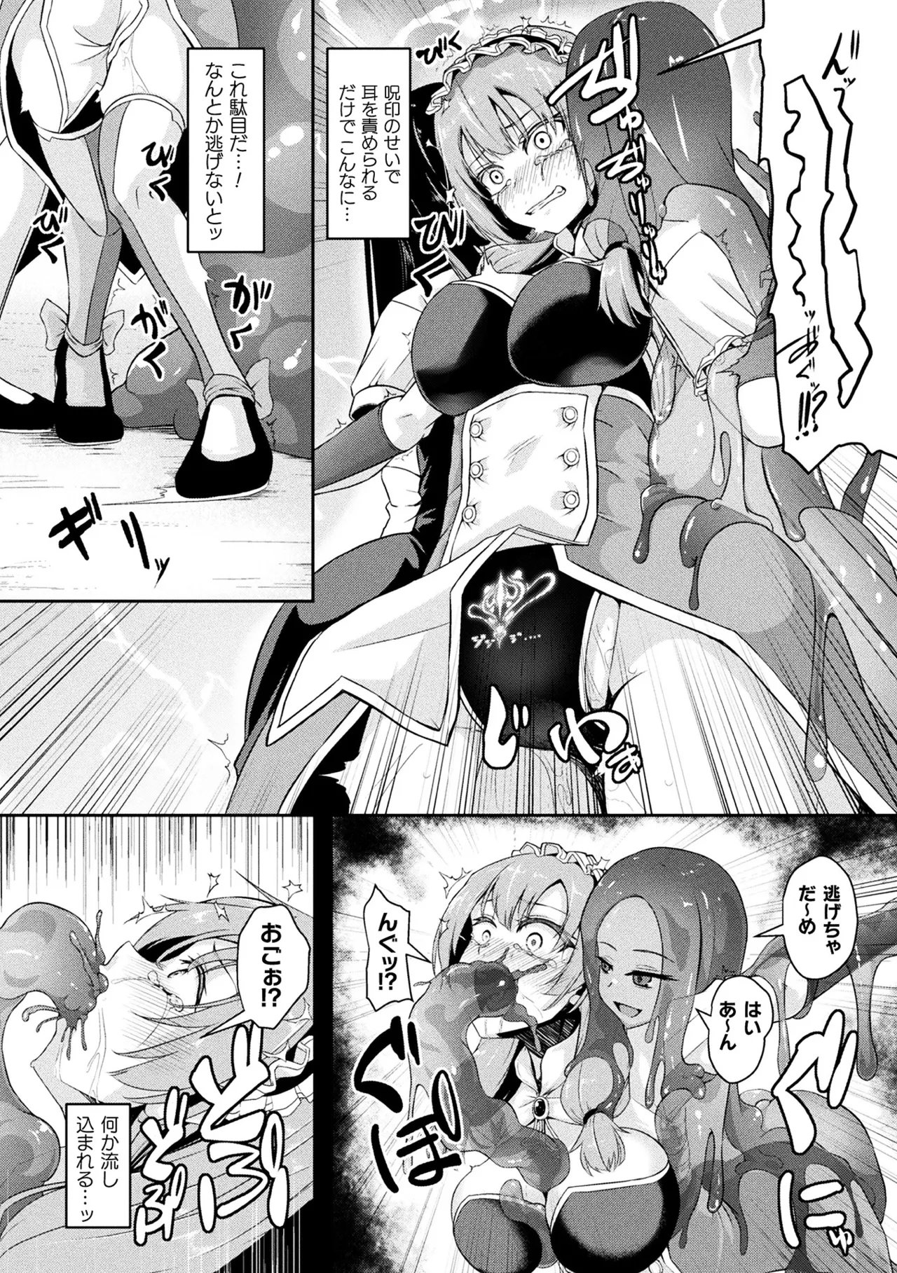 二次元コミックマガジン 人格排泄 意志なき肉人形と成り果てた正義の乙女Vol.2 Page.54