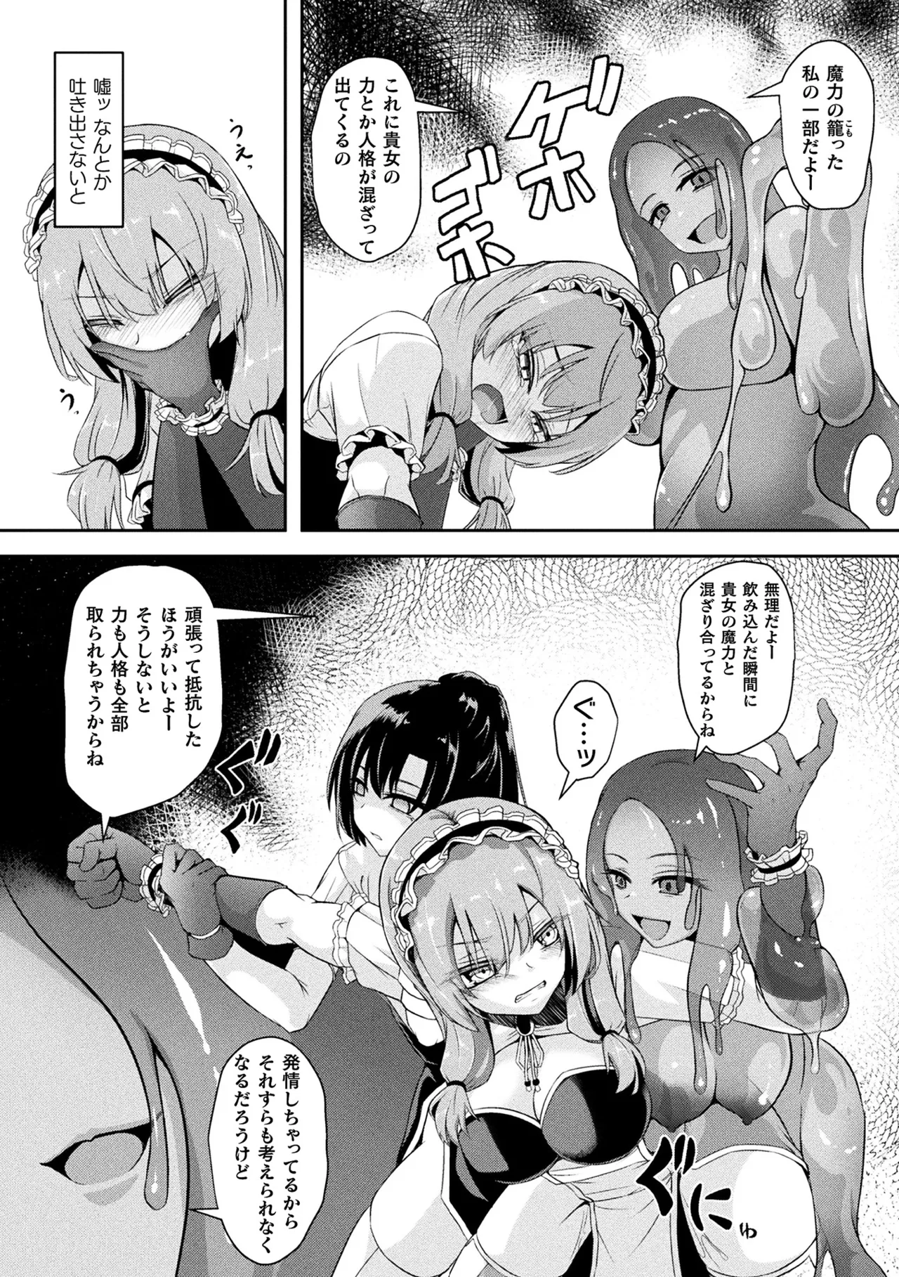 二次元コミックマガジン 人格排泄 意志なき肉人形と成り果てた正義の乙女Vol.2 Page.55