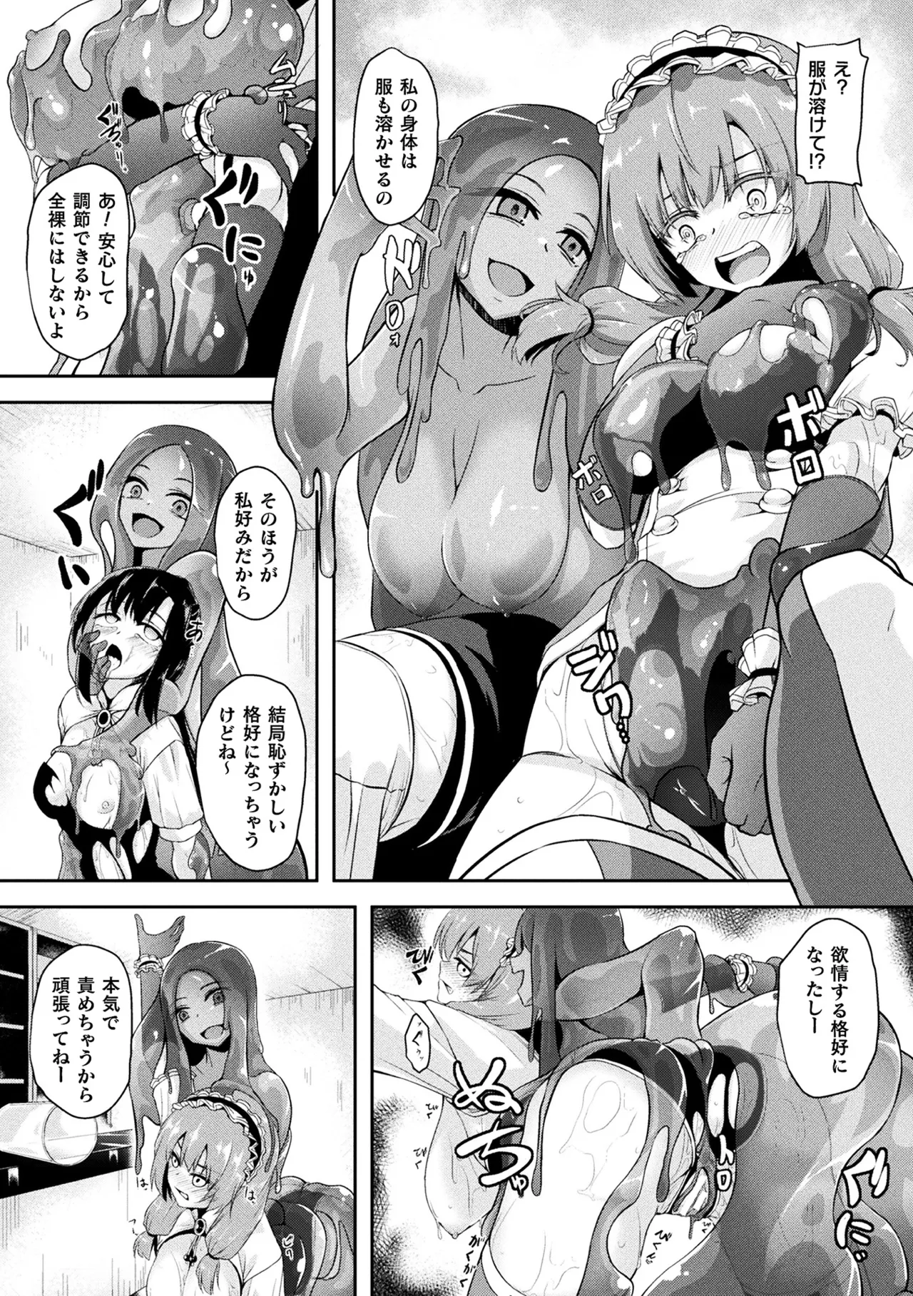 二次元コミックマガジン 人格排泄 意志なき肉人形と成り果てた正義の乙女Vol.2 Page.57