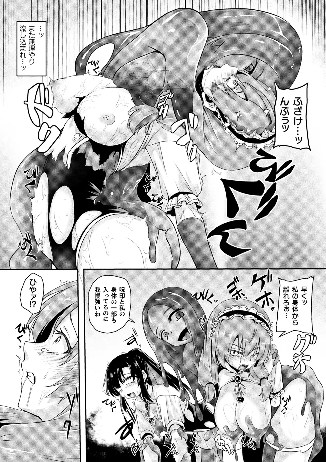 二次元コミックマガジン 人格排泄 意志なき肉人形と成り果てた正義の乙女Vol.2 Page.58