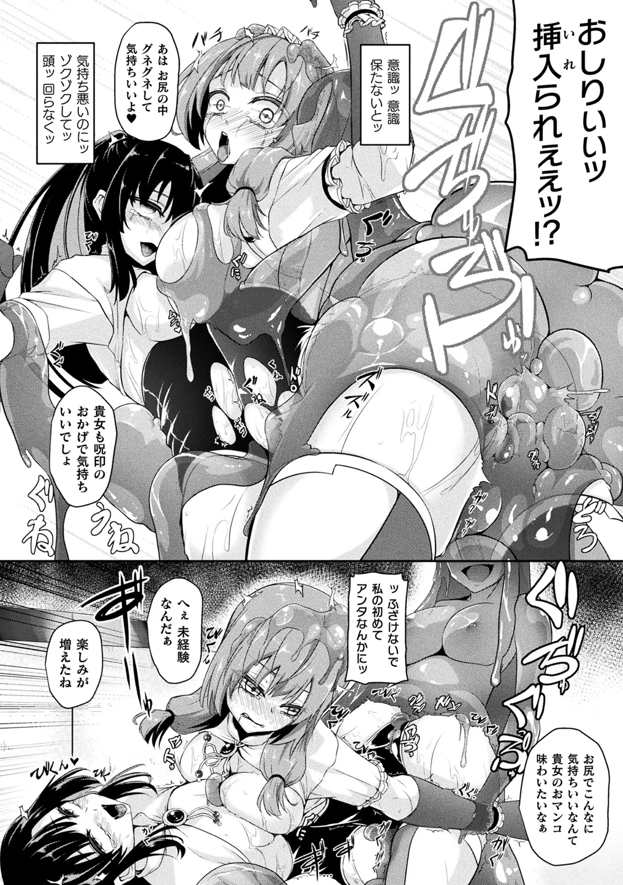 二次元コミックマガジン 人格排泄 意志なき肉人形と成り果てた正義の乙女Vol.2 Page.60