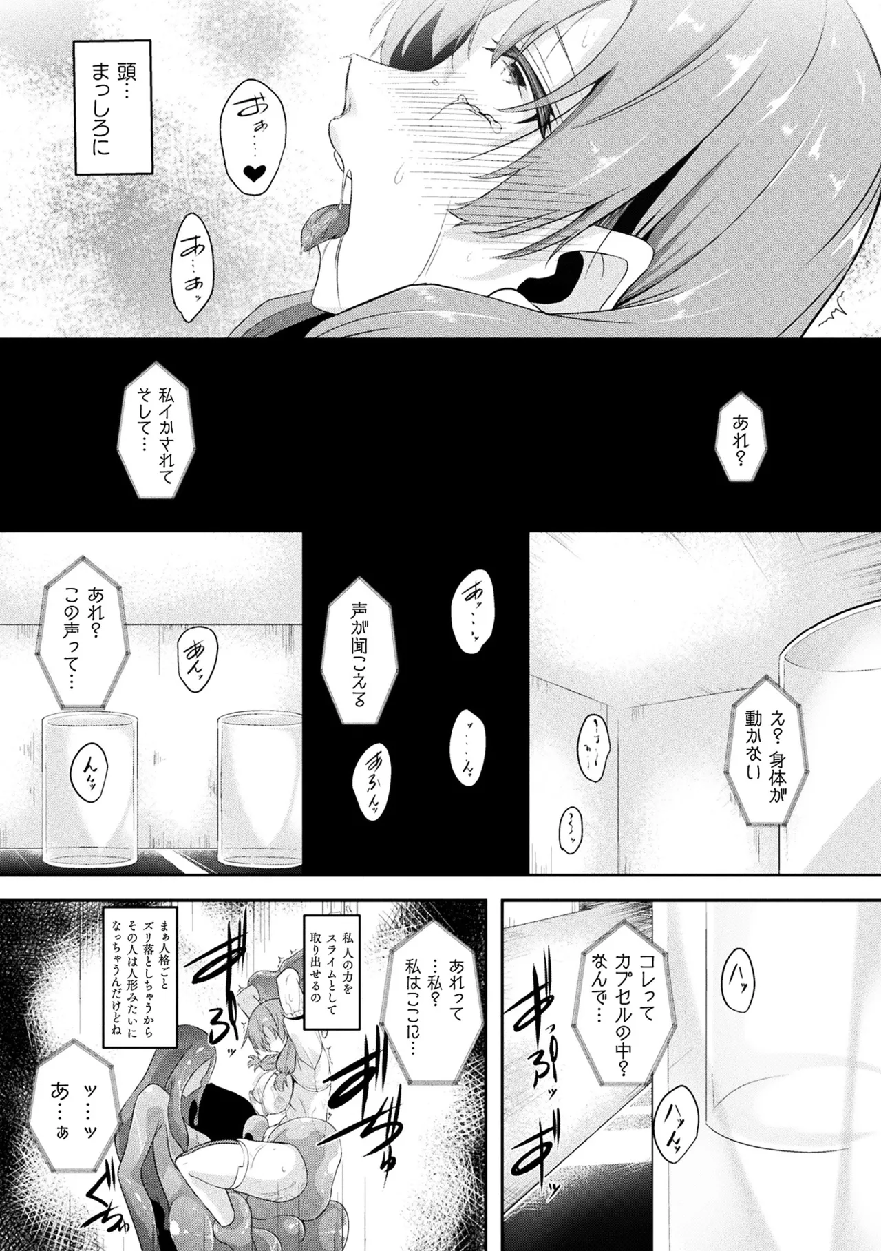 二次元コミックマガジン 人格排泄 意志なき肉人形と成り果てた正義の乙女Vol.2 Page.63