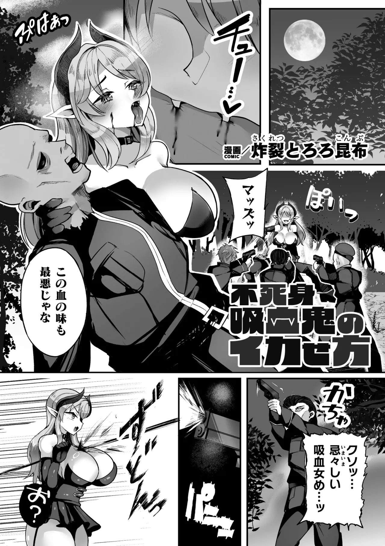 二次元コミックマガジン 人格排泄 意志なき肉人形と成り果てた正義の乙女Vol.2 Page.69