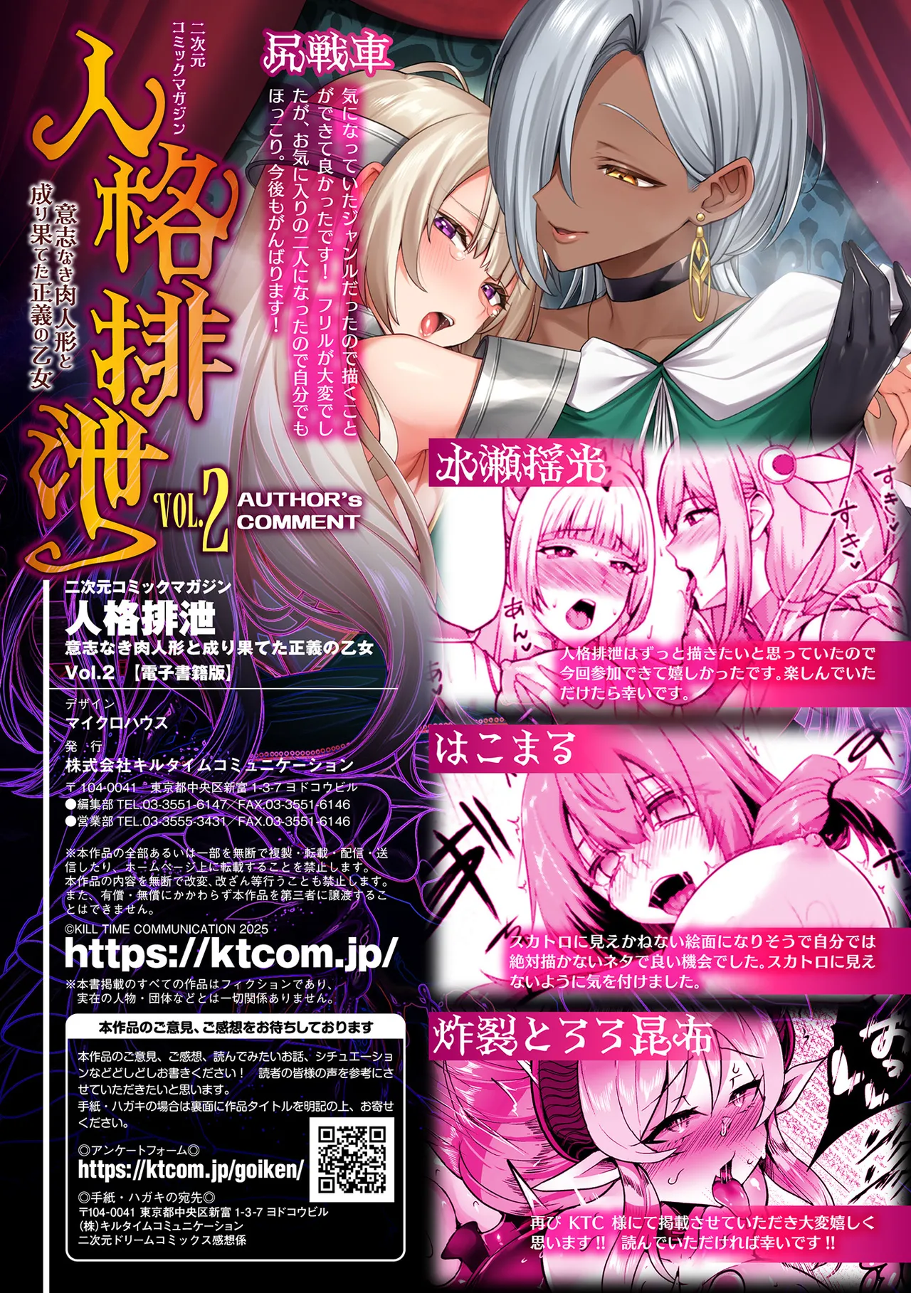 二次元コミックマガジン 人格排泄 意志なき肉人形と成り果てた正義の乙女Vol.2 Page.91