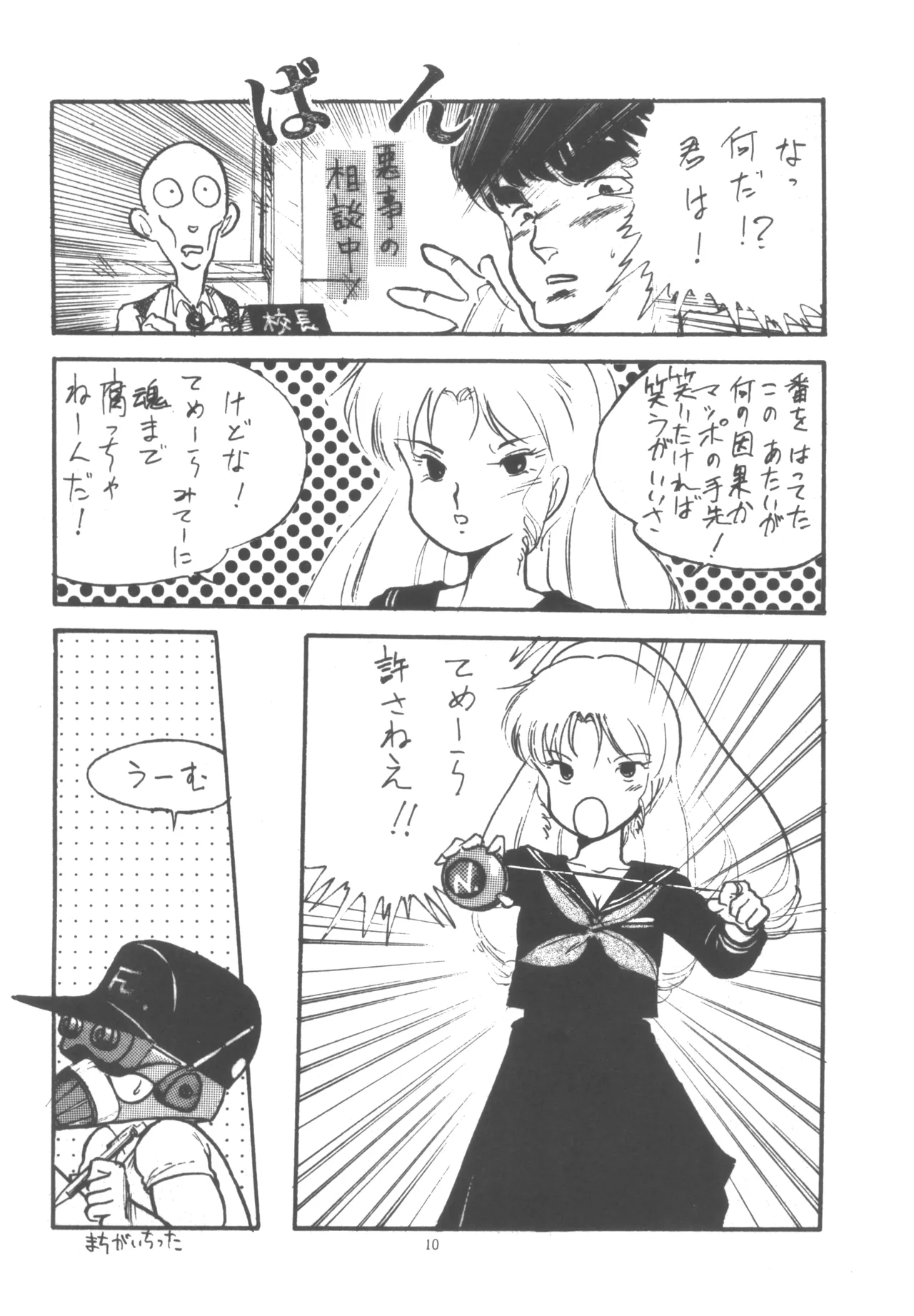 プロジェクトA子 COMICS Page.11