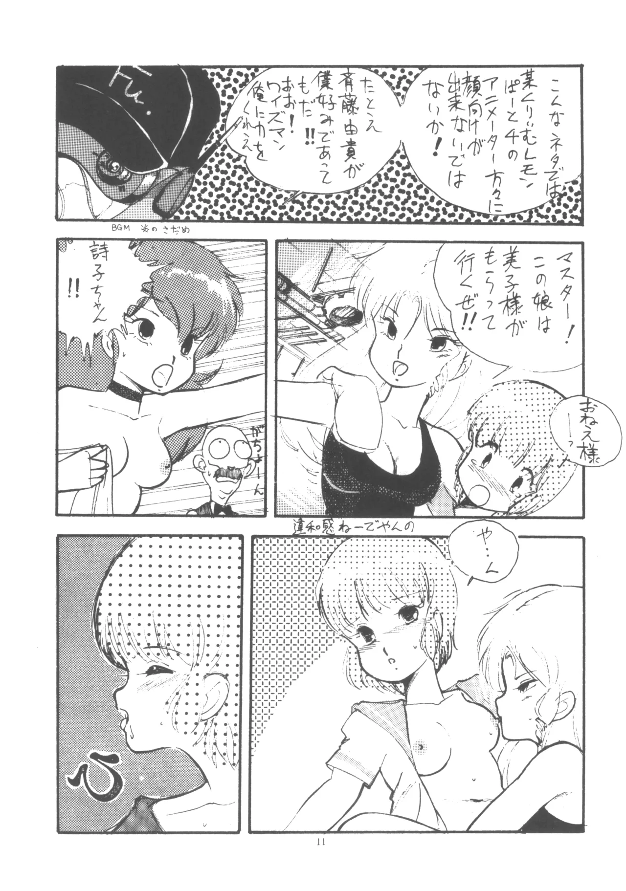 プロジェクトA子 COMICS Page.12