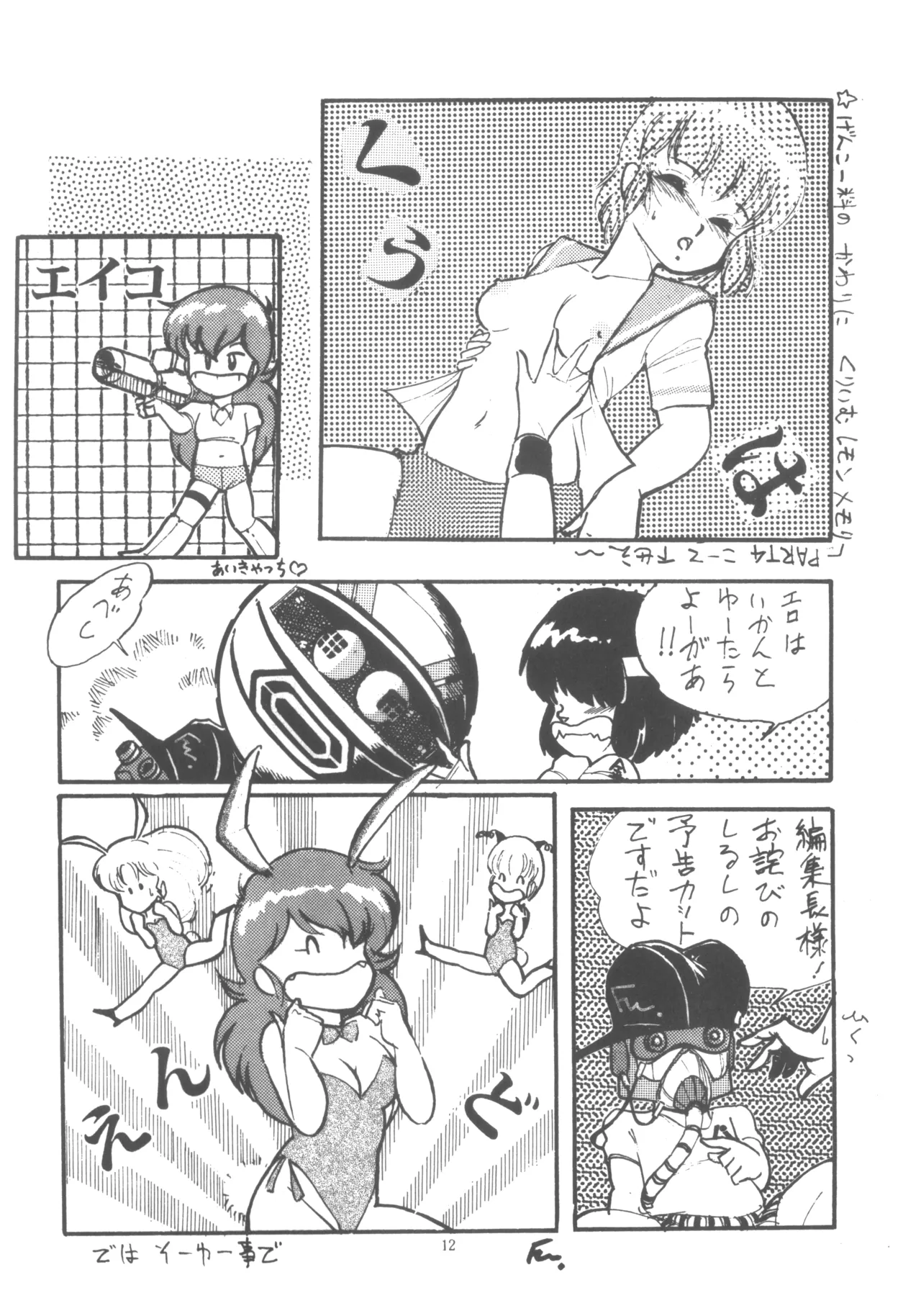 プロジェクトA子 COMICS Page.13