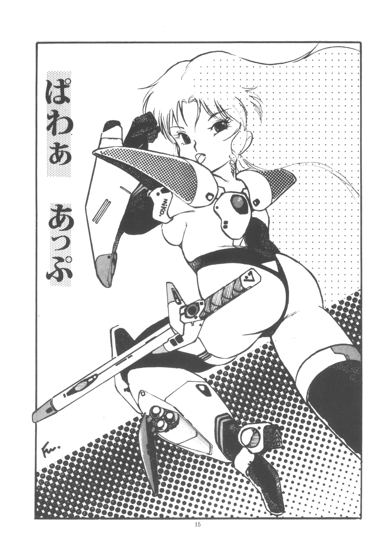 プロジェクトA子 COMICS Page.16
