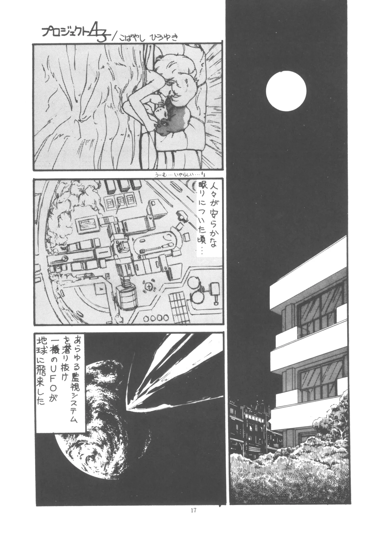 プロジェクトA子 COMICS Page.18