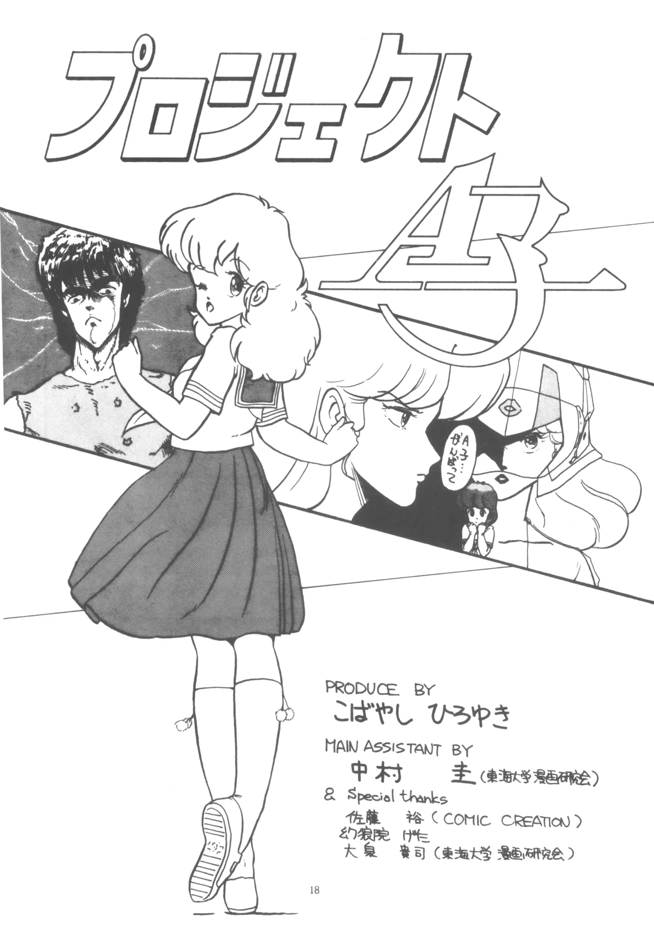 プロジェクトA子 COMICS Page.19