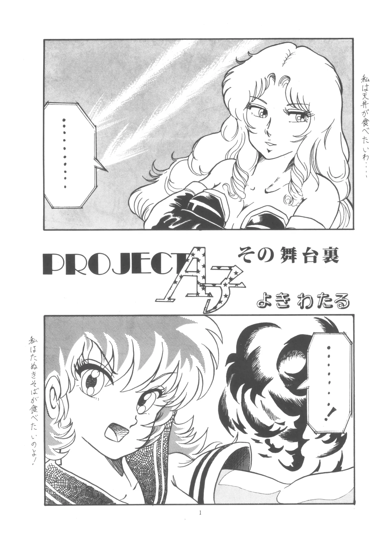 プロジェクトA子 COMICS Page.2