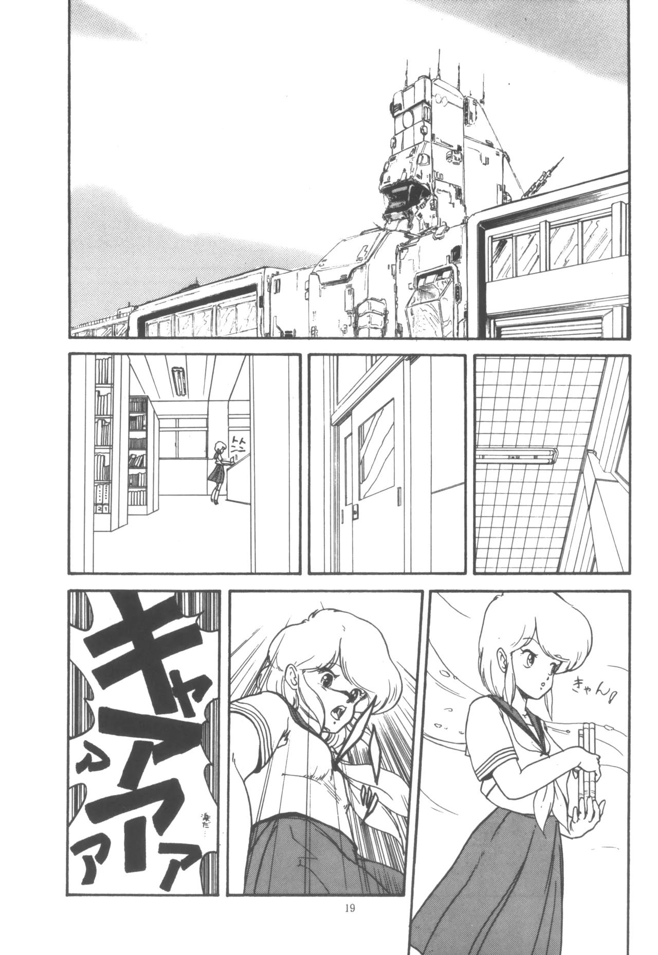 プロジェクトA子 COMICS Page.20