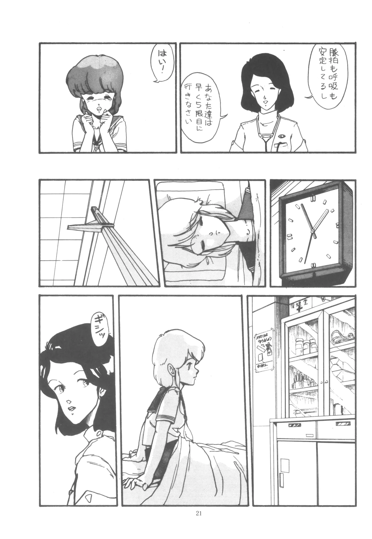 プロジェクトA子 COMICS Page.22