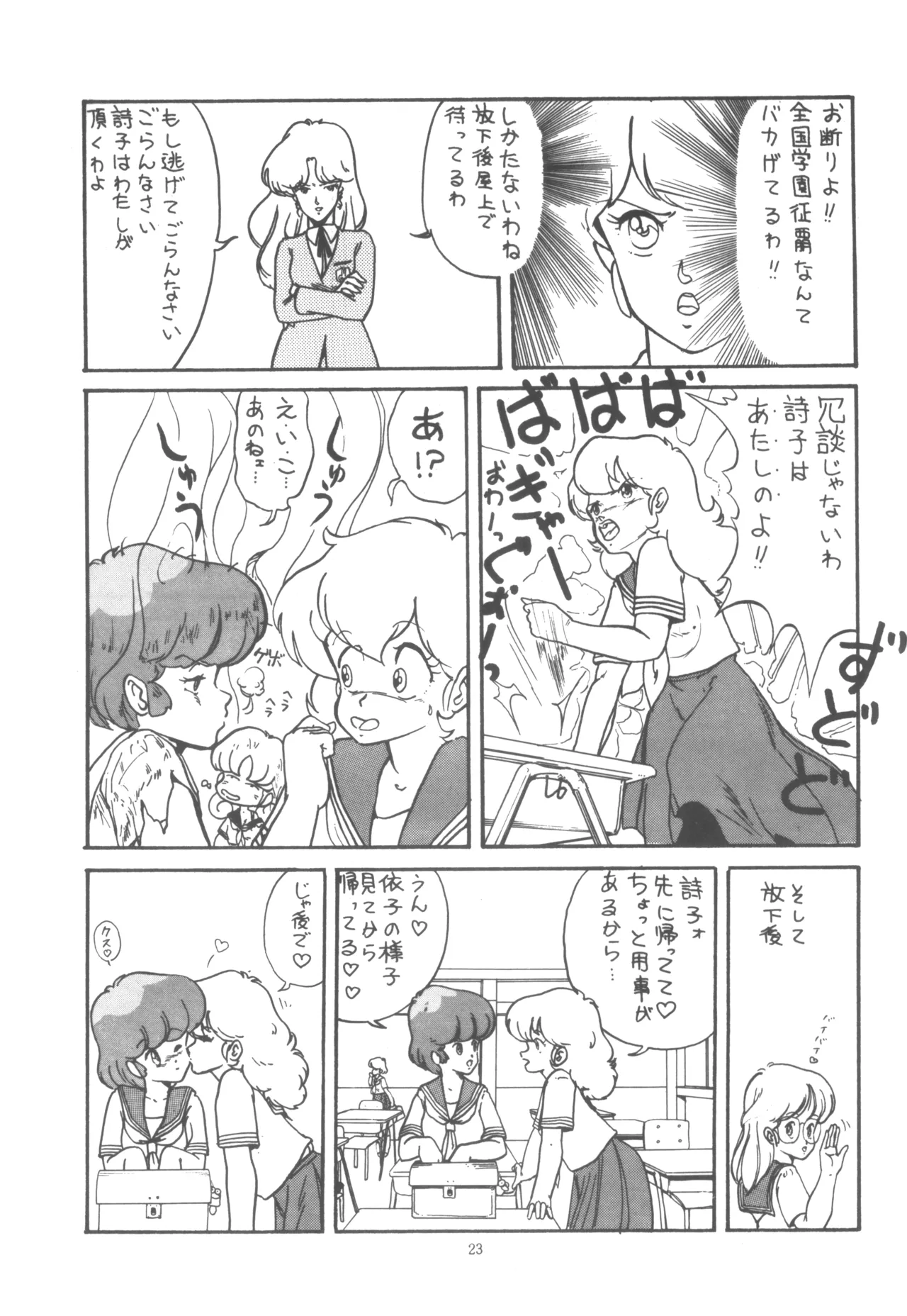プロジェクトA子 COMICS Page.24