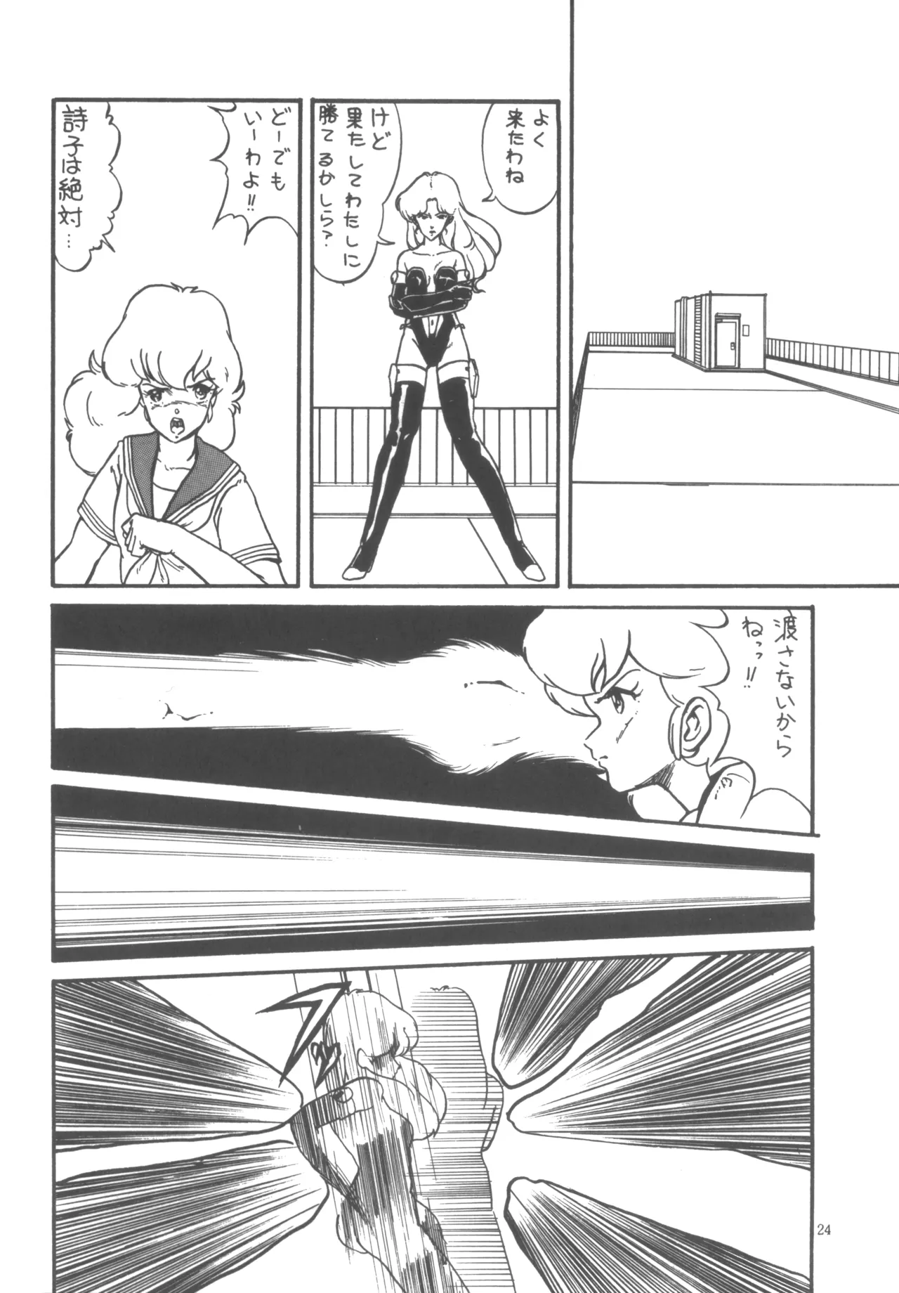 プロジェクトA子 COMICS Page.25