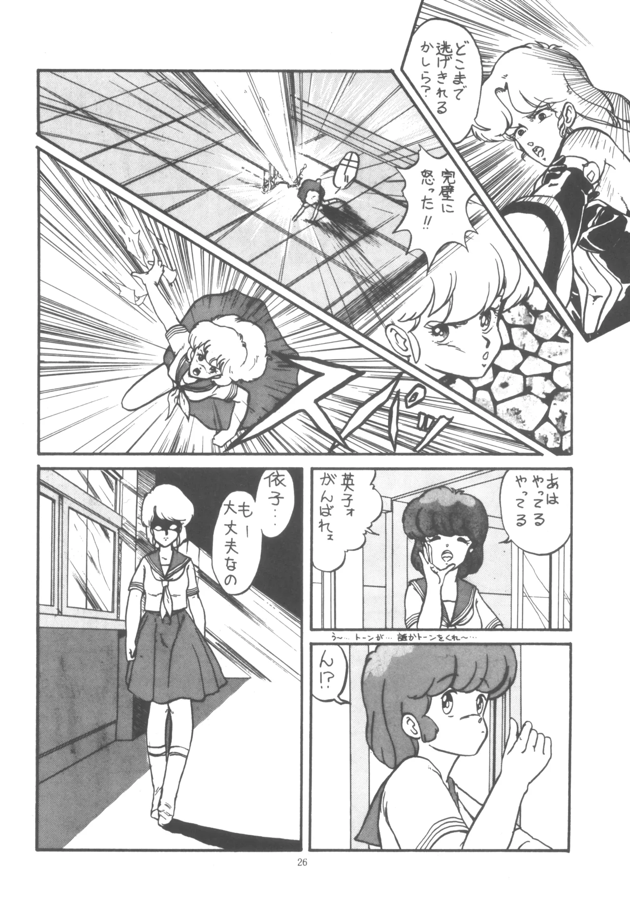 プロジェクトA子 COMICS Page.27