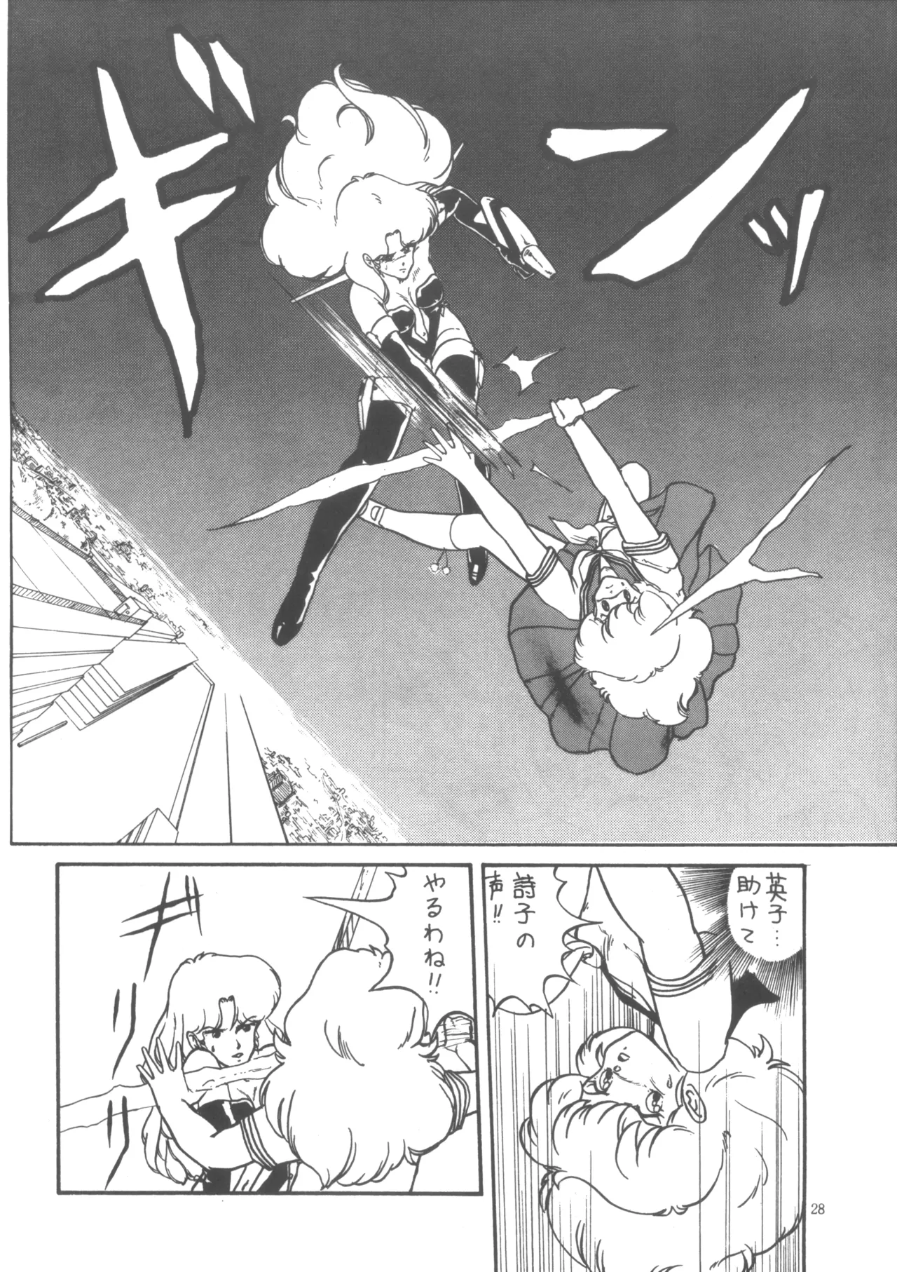プロジェクトA子 COMICS Page.29