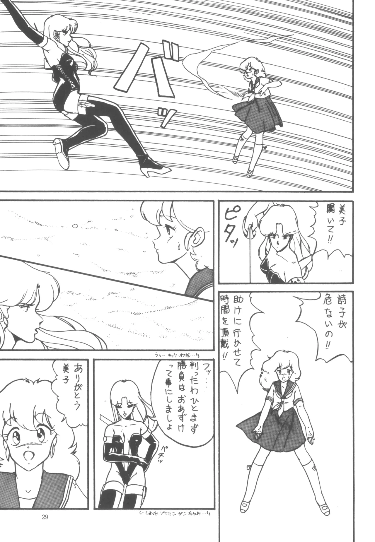 プロジェクトA子 COMICS Page.30