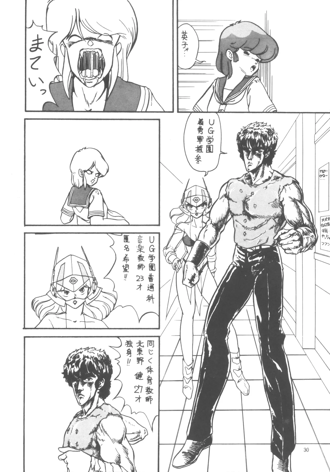 プロジェクトA子 COMICS Page.31