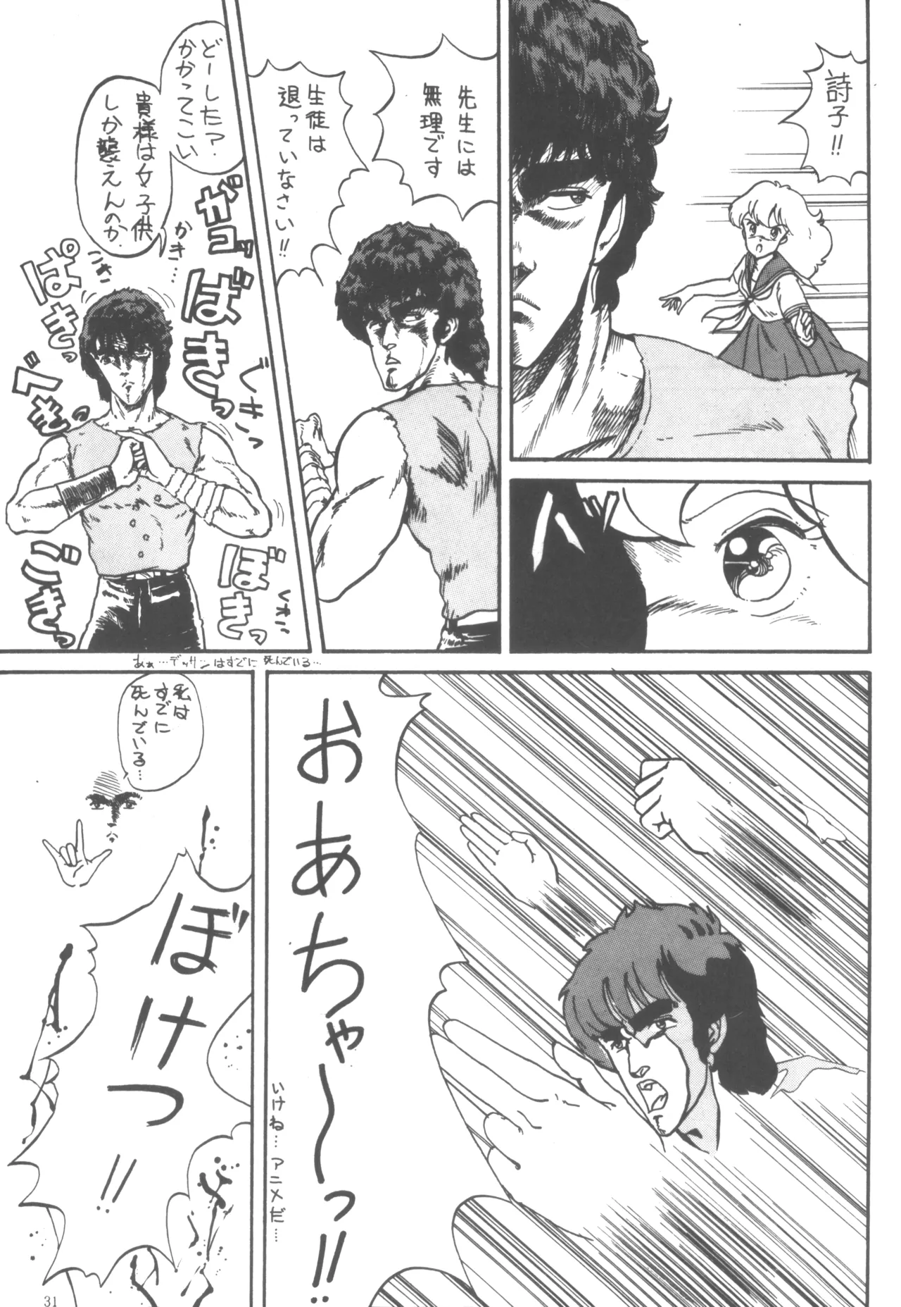 プロジェクトA子 COMICS Page.32