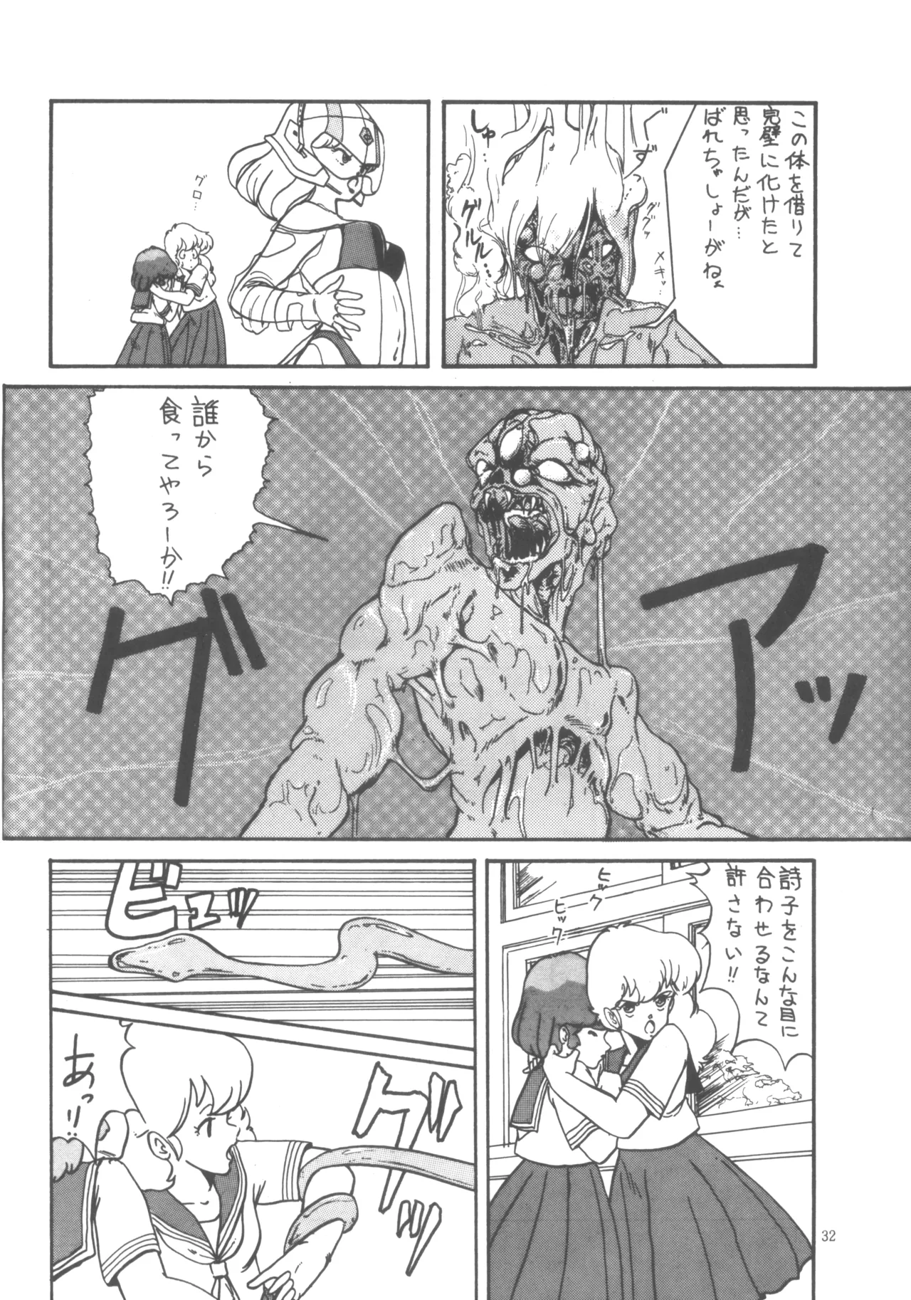 プロジェクトA子 COMICS Page.33