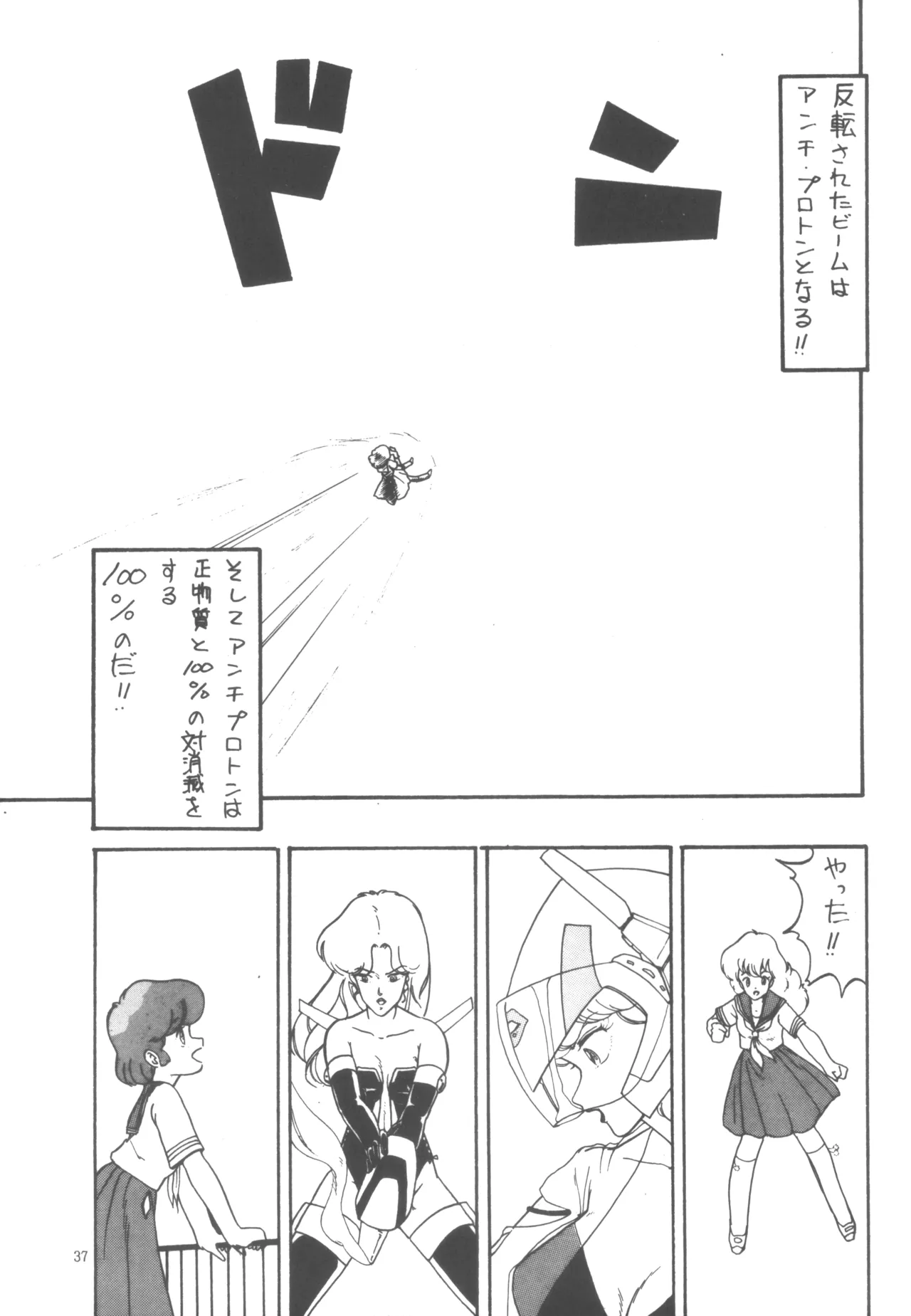 プロジェクトA子 COMICS Page.38