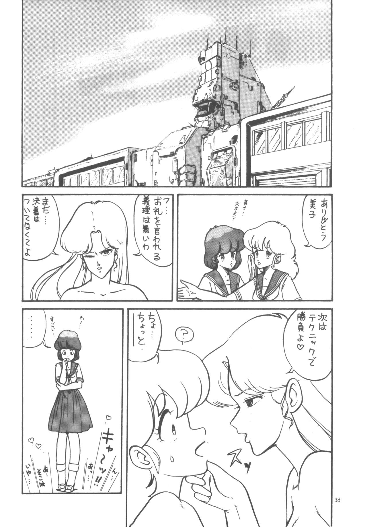プロジェクトA子 COMICS Page.39