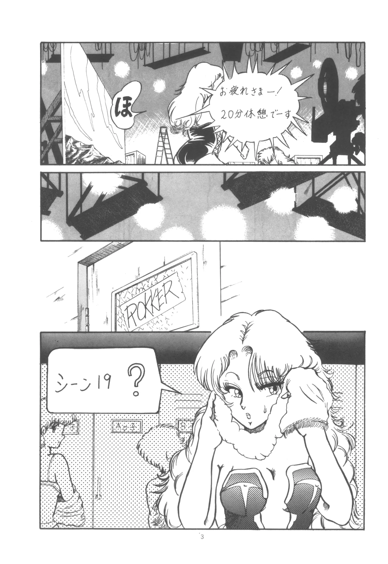 プロジェクトA子 COMICS Page.4