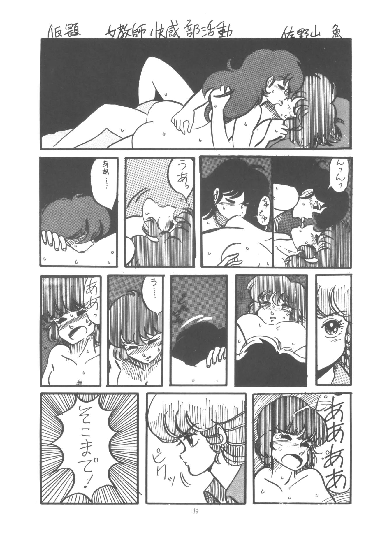 プロジェクトA子 COMICS Page.40