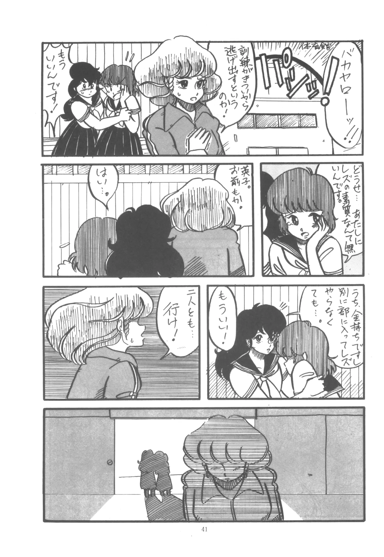 プロジェクトA子 COMICS Page.42